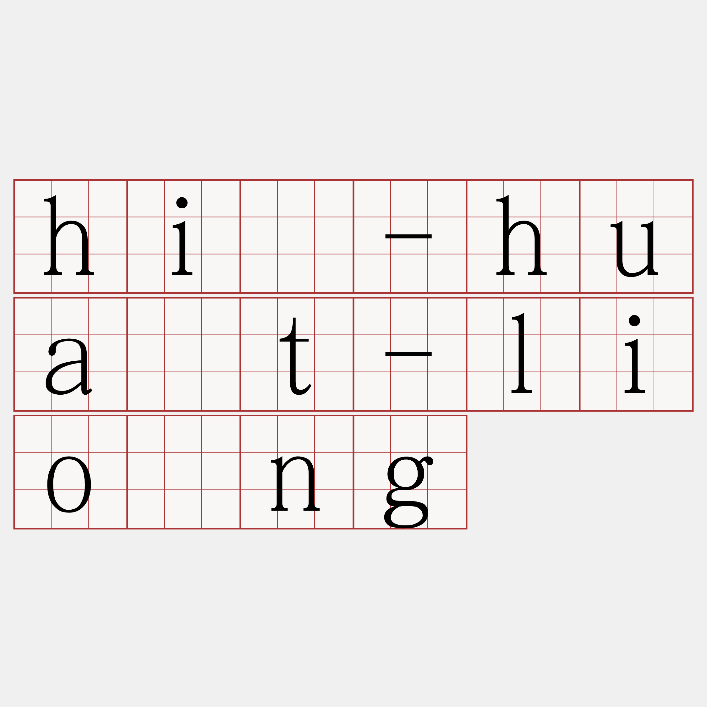 hì-hua̍t-liōng