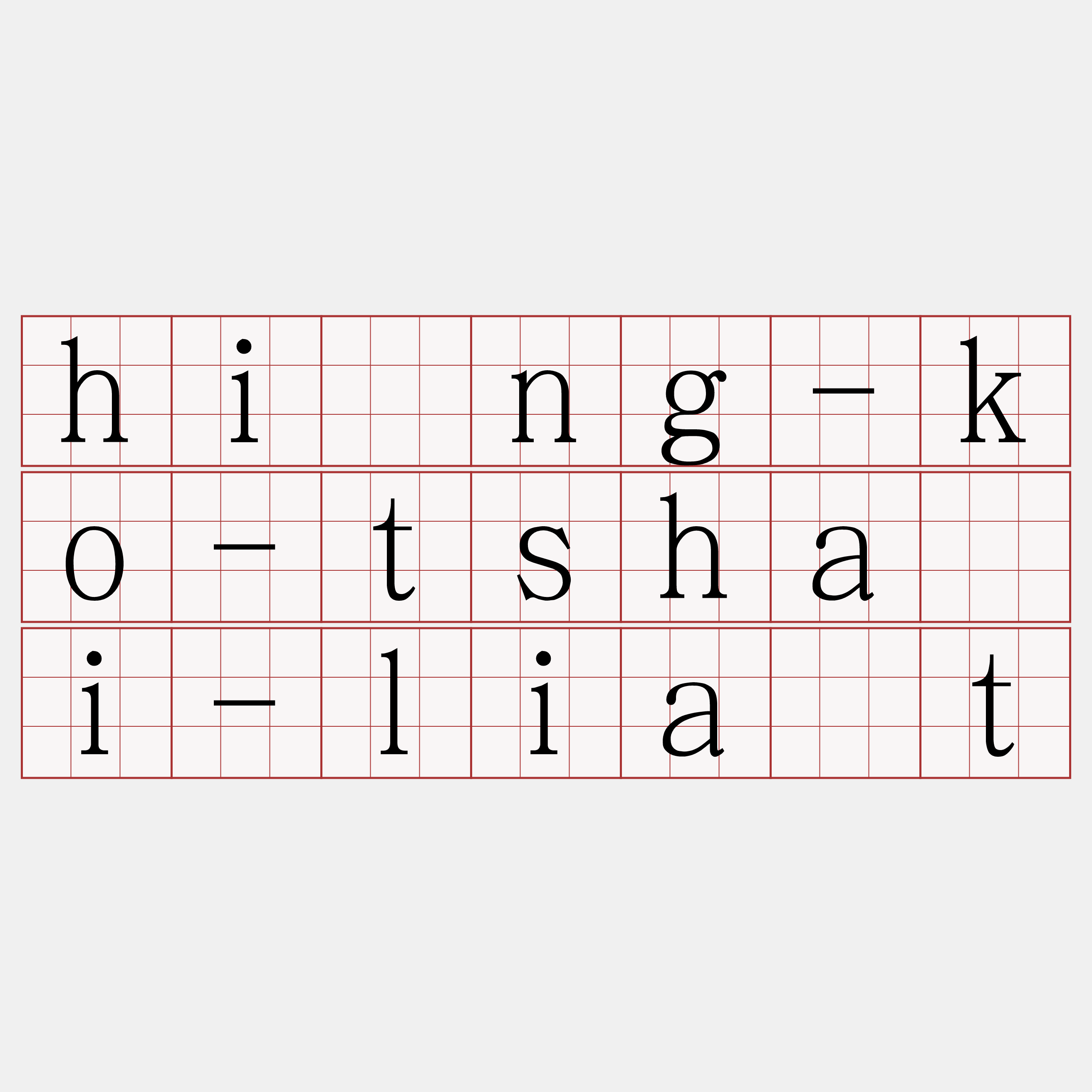hìng-ko-tshái-lia̍t