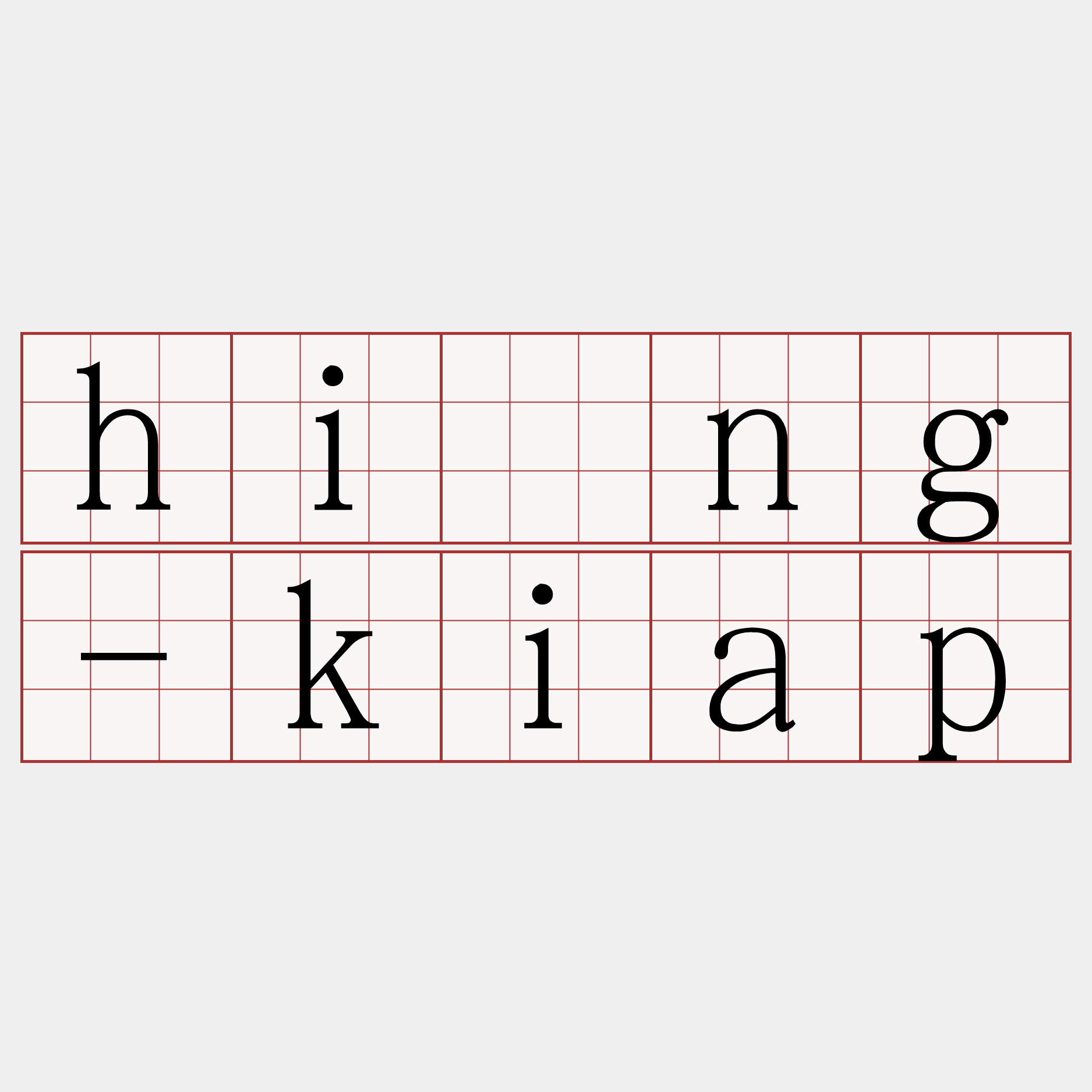 hîng-kiap