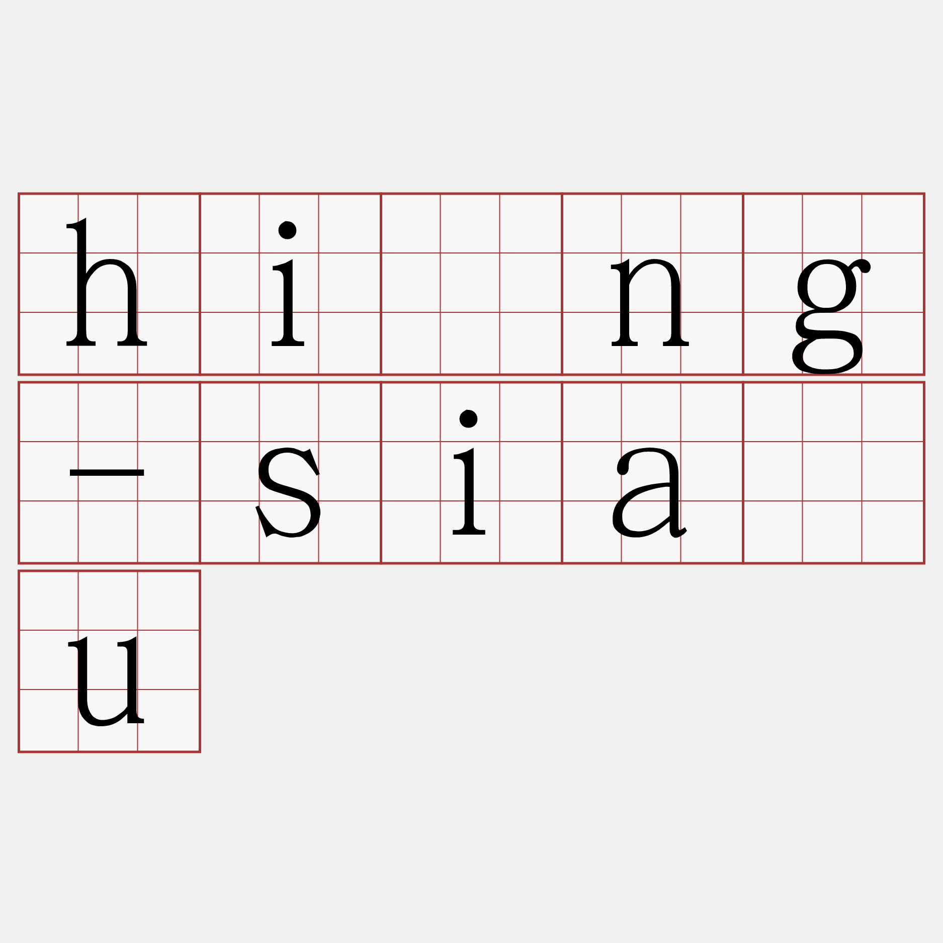 hîng-siàu