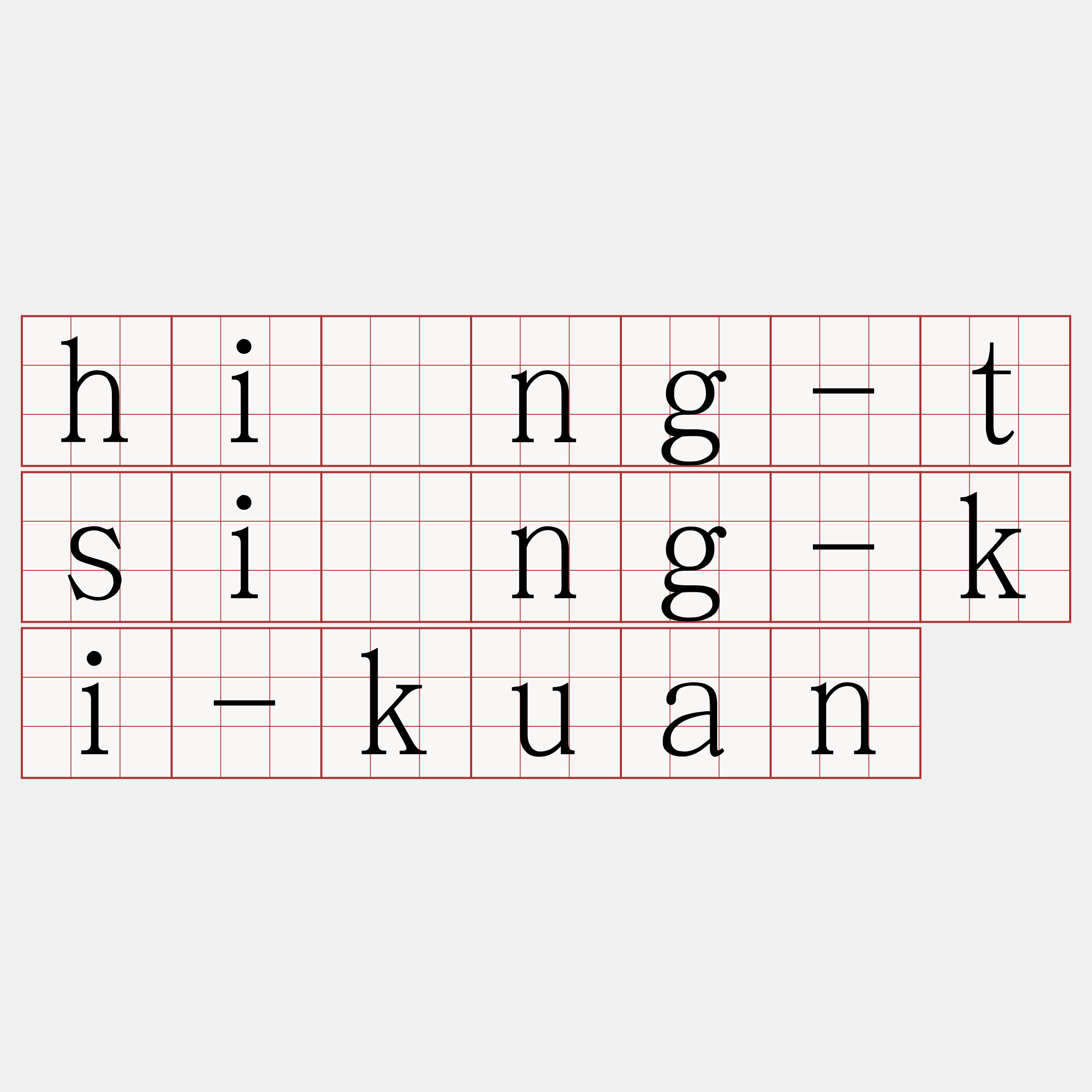 hîng-tsìng-ki-kuan