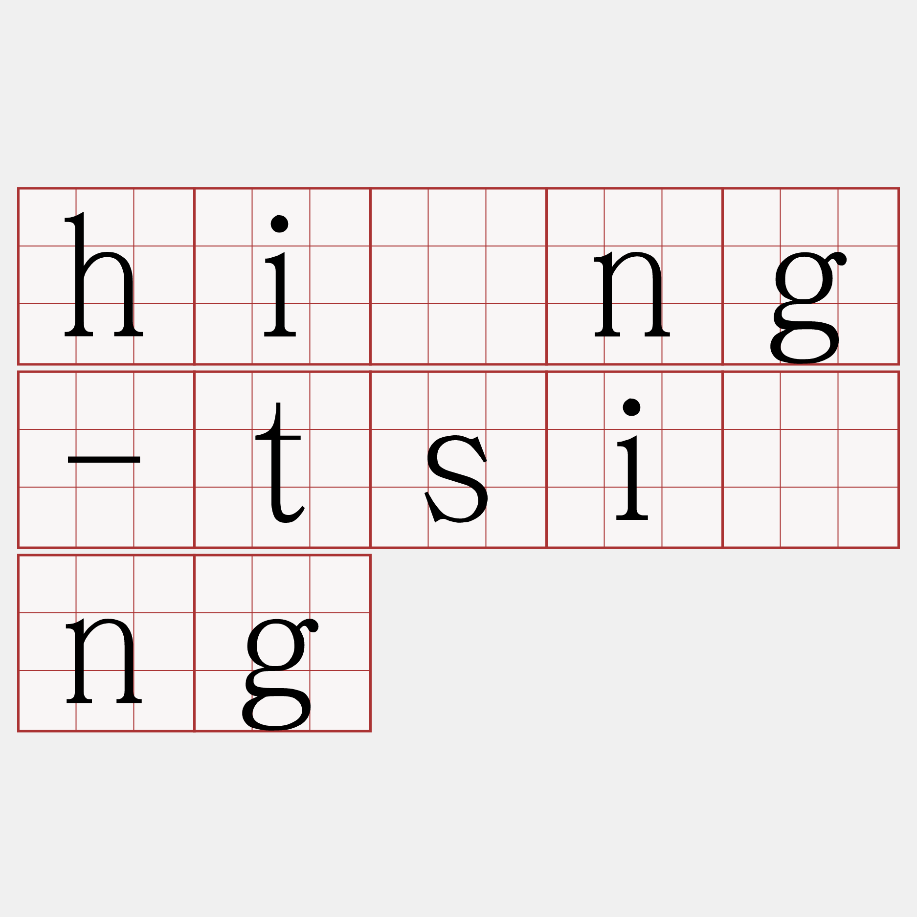 hîng-tsìng