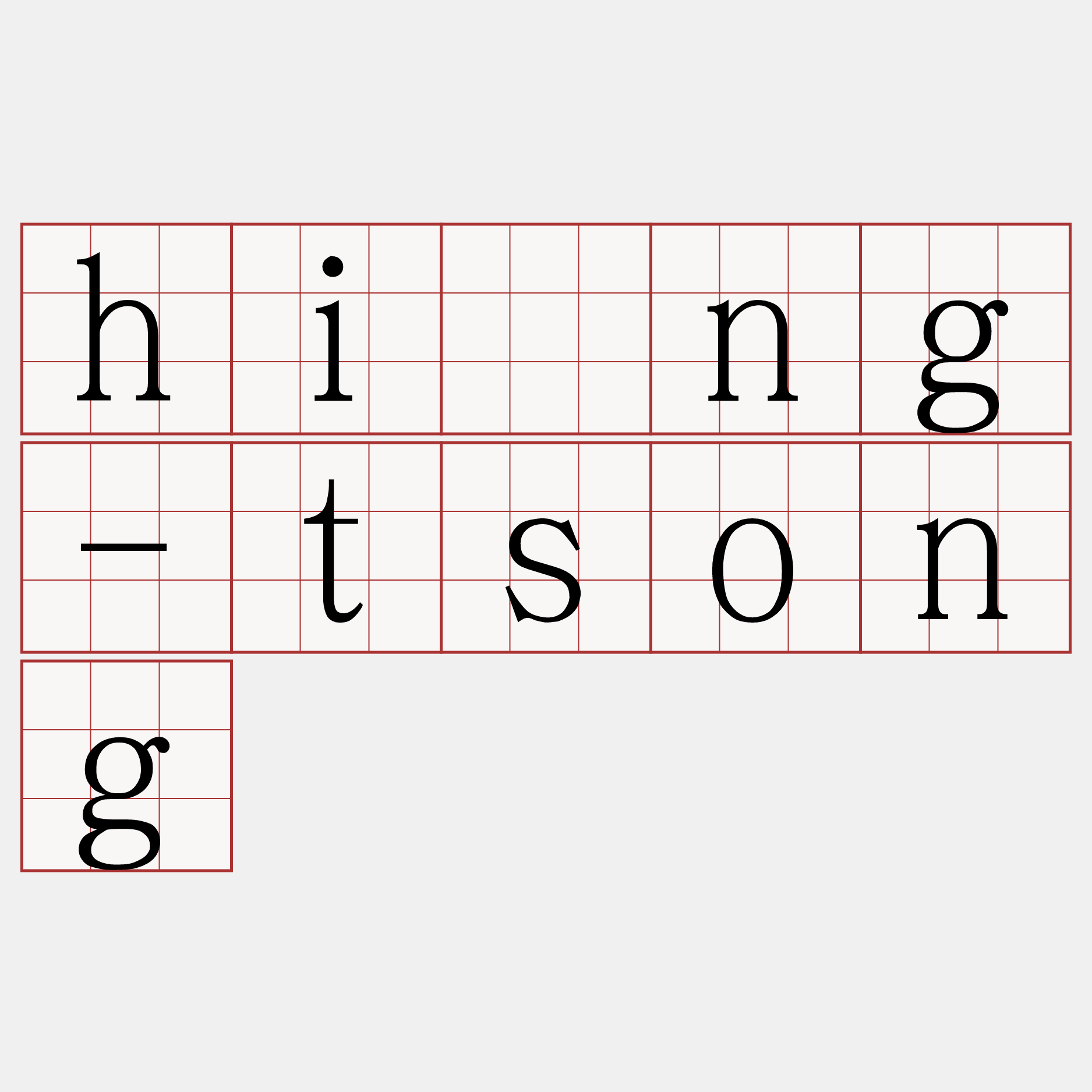 hîng-tsong
