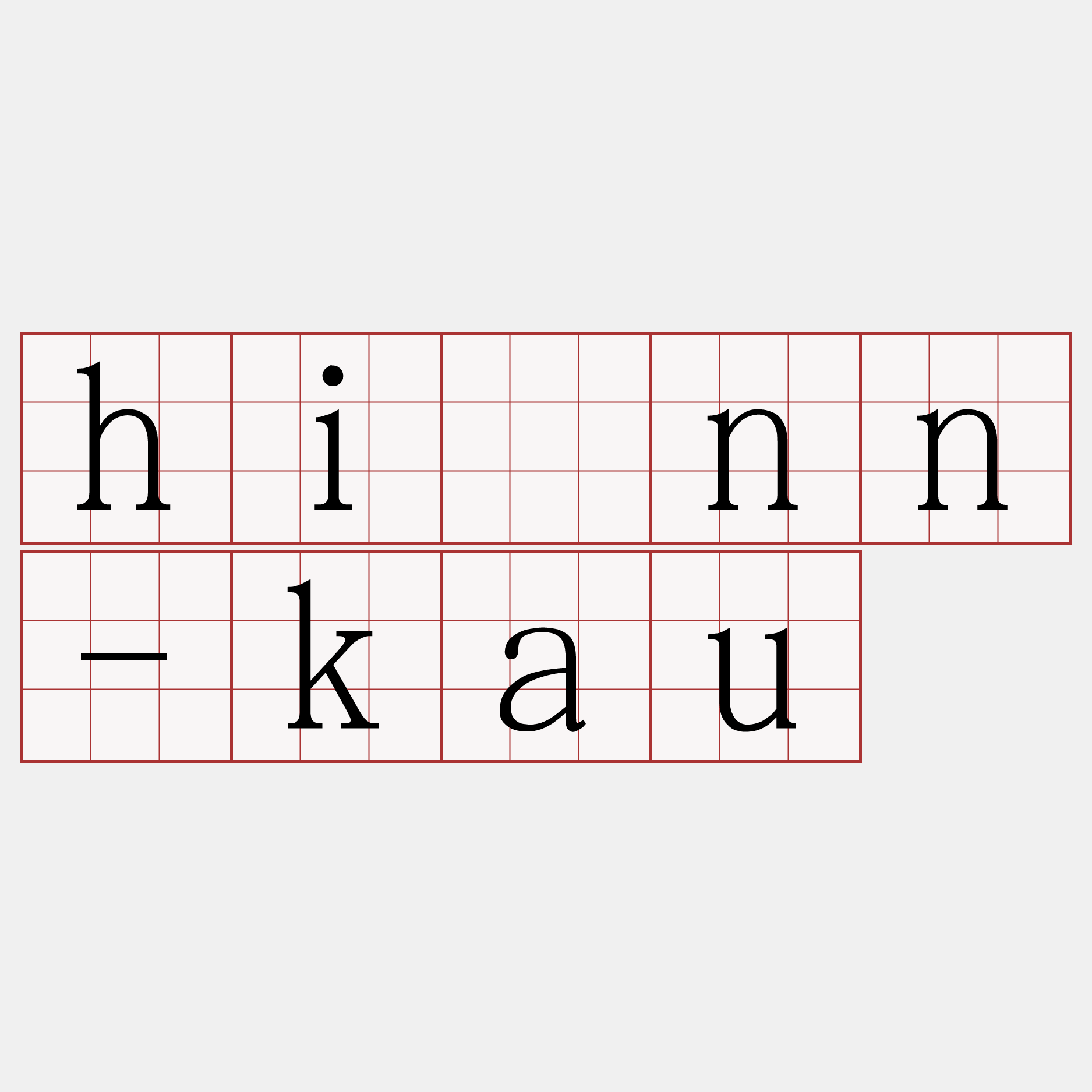 hīnn-kau
