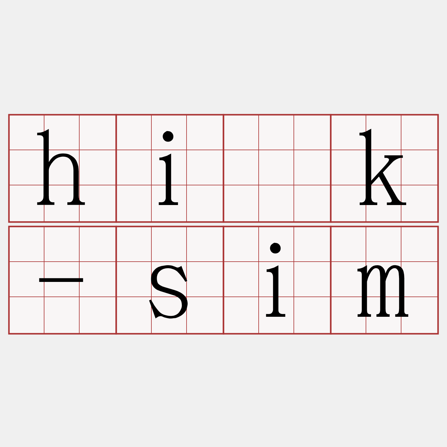 hi̍k-sim