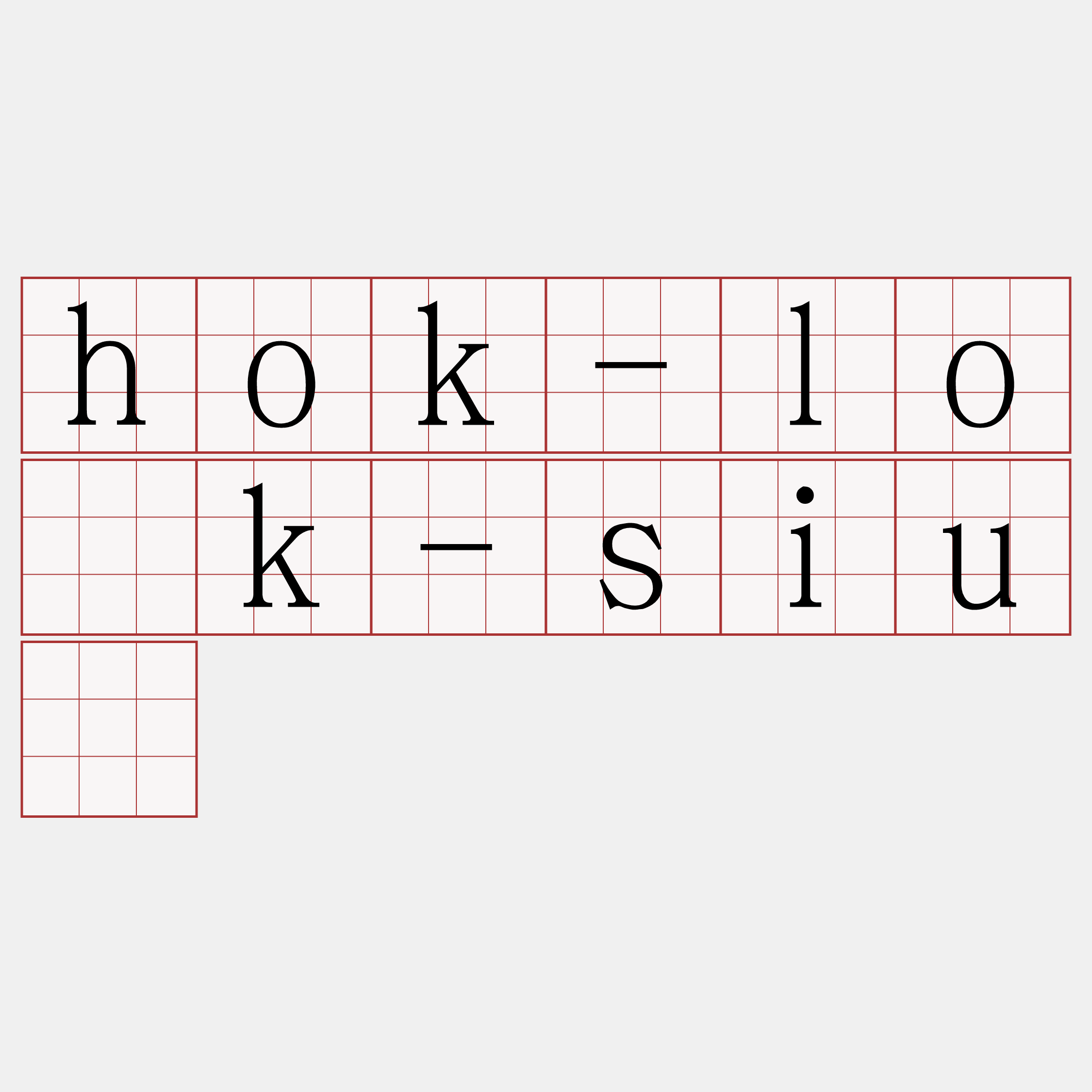 hok-lo̍k-siū