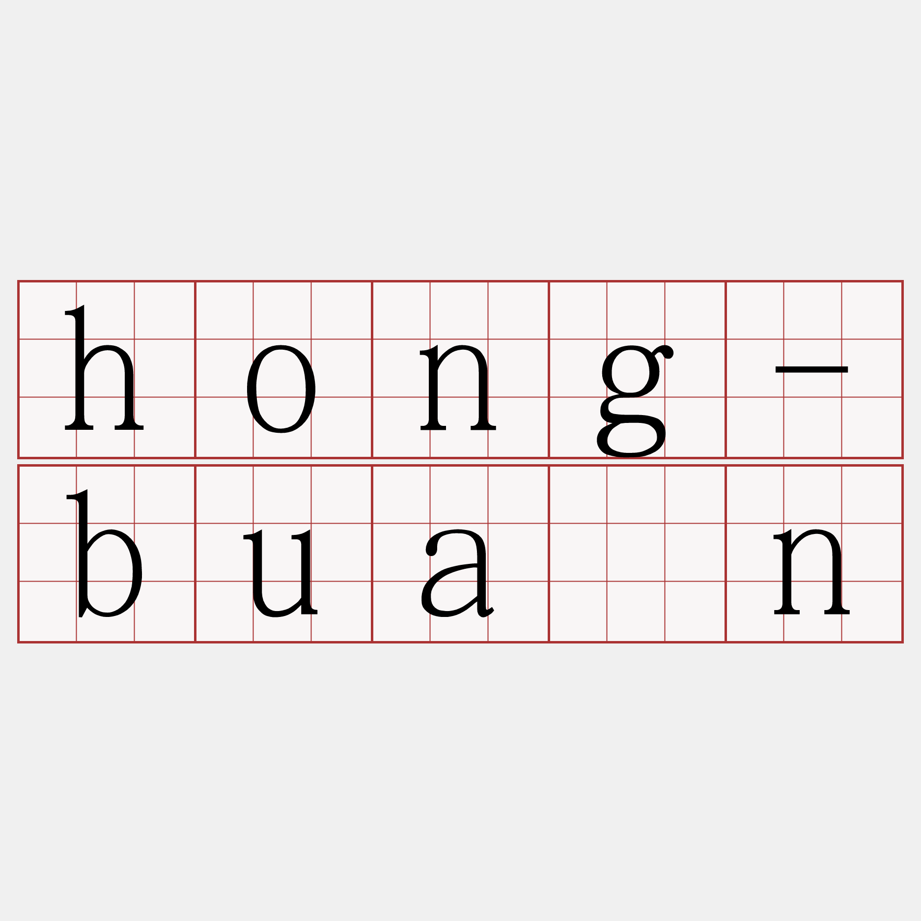 hong-buán