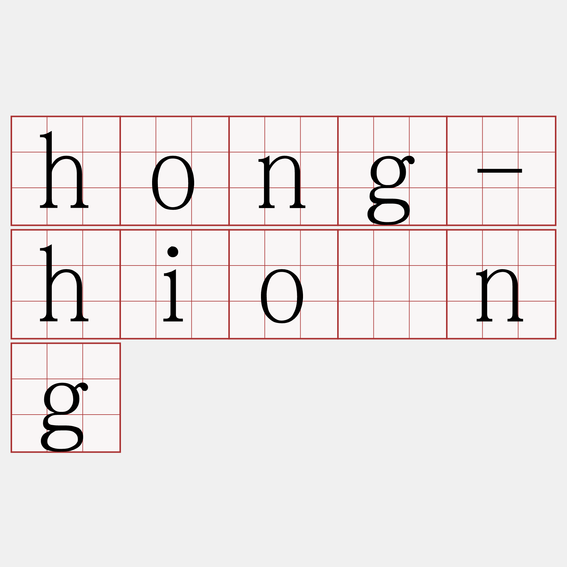 hong-hiòng