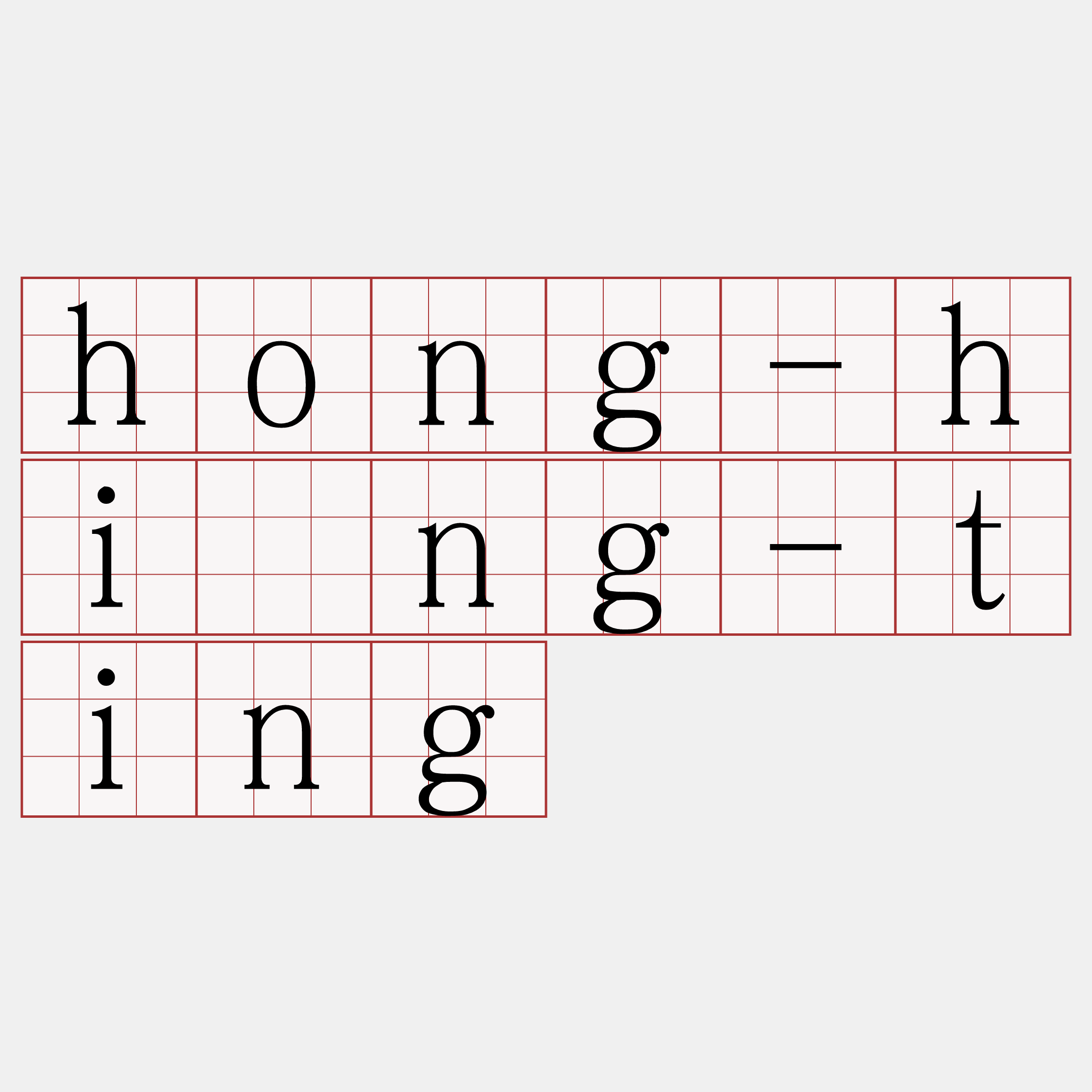 hong-hiòng-ting