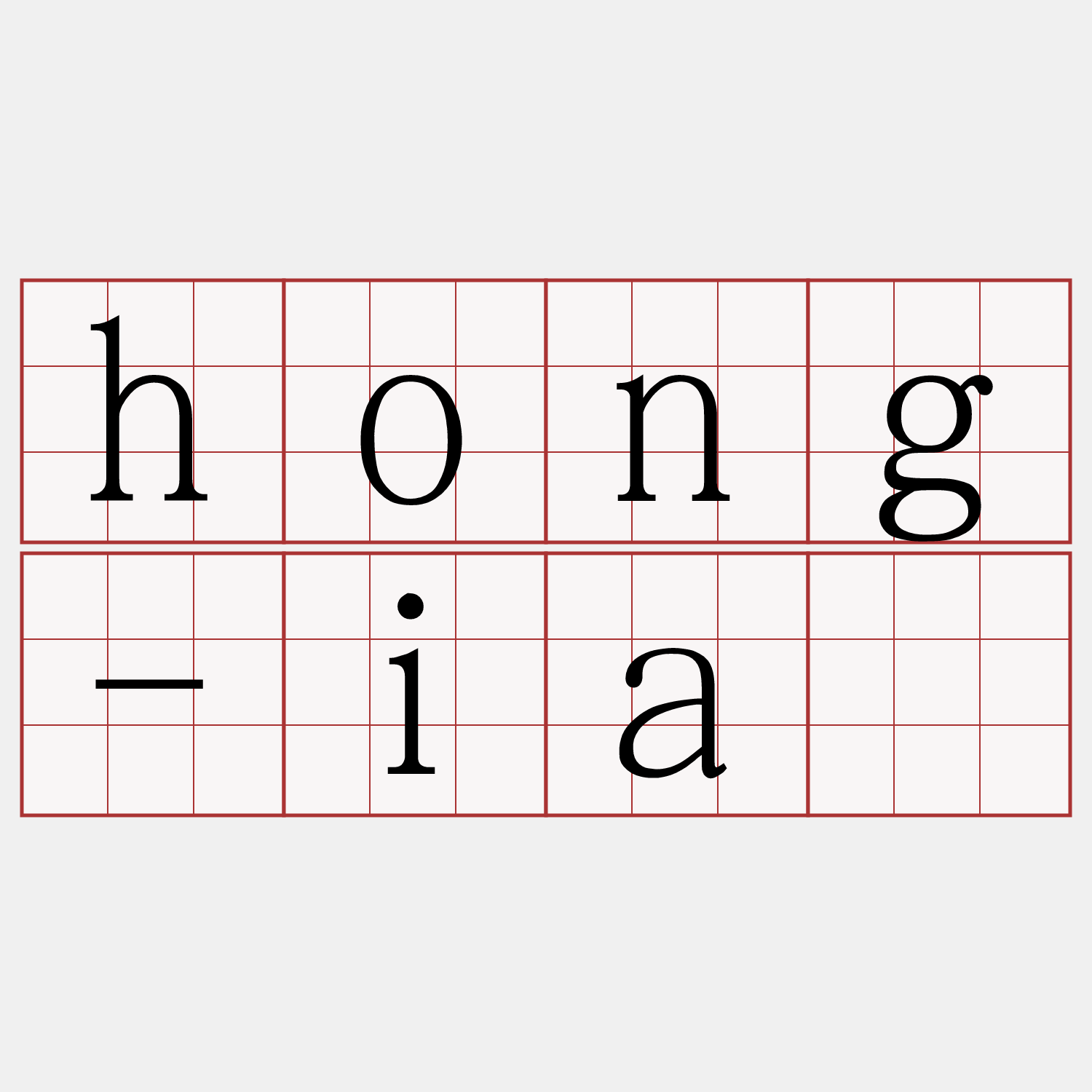 hong-iá