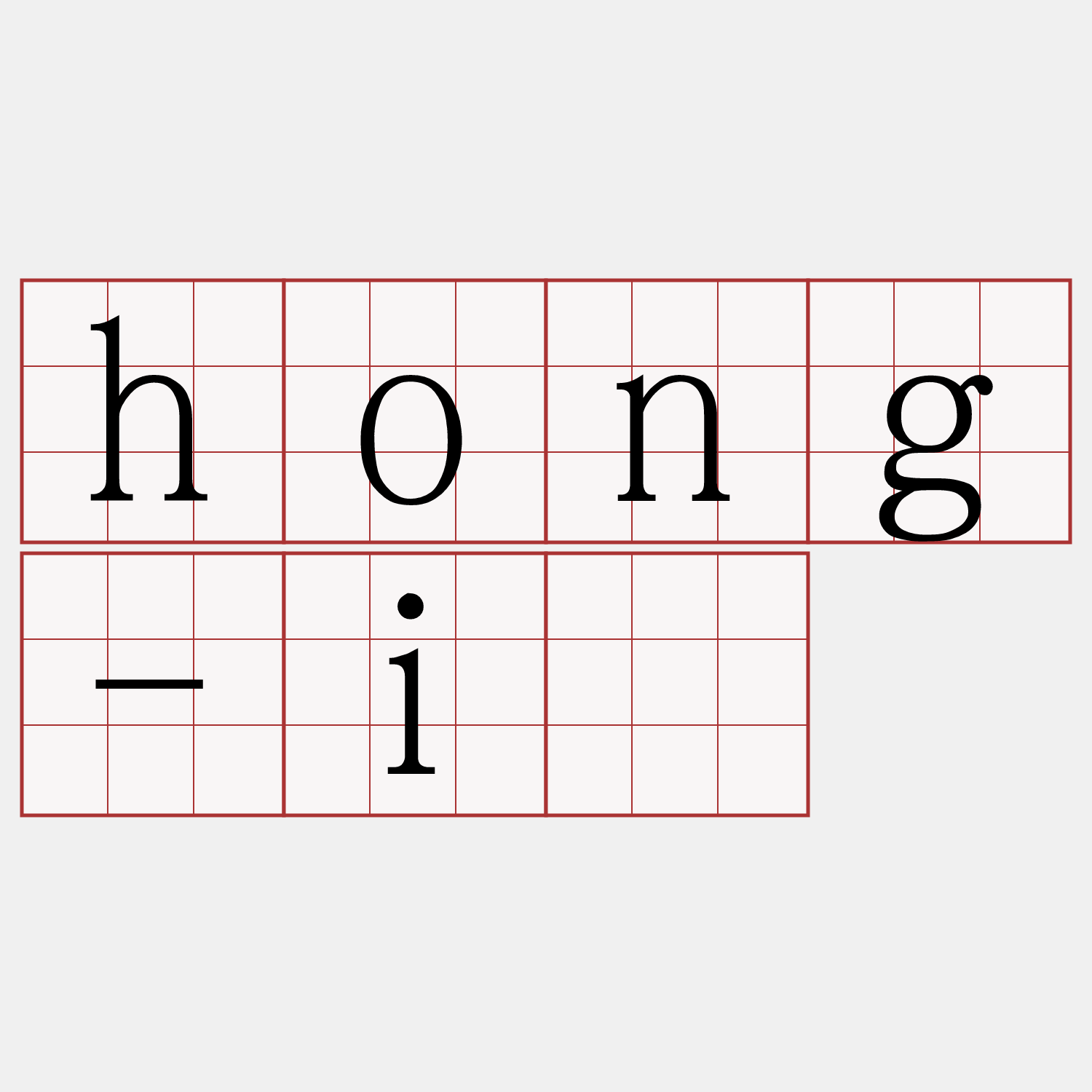 hong-iá