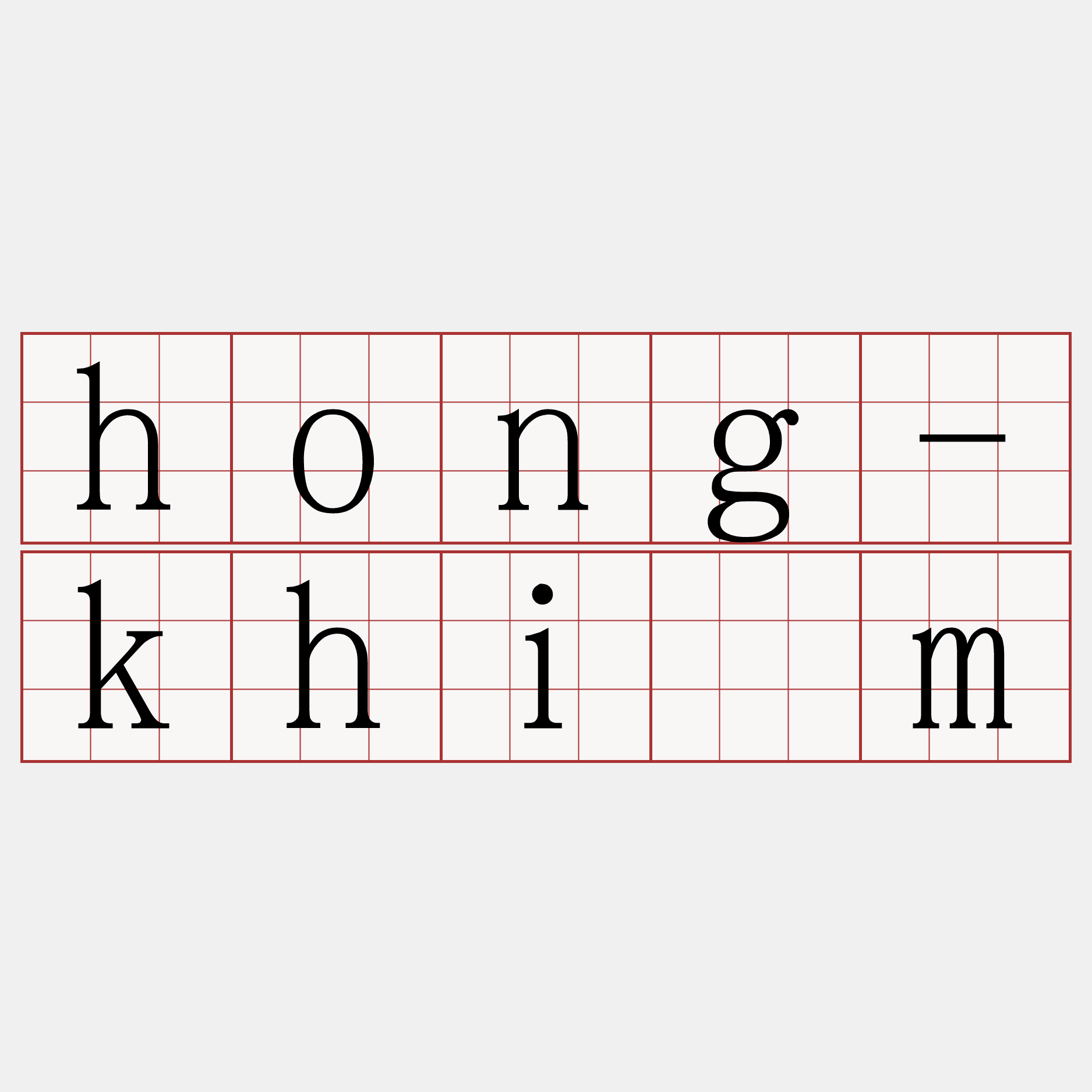 hong-khîm