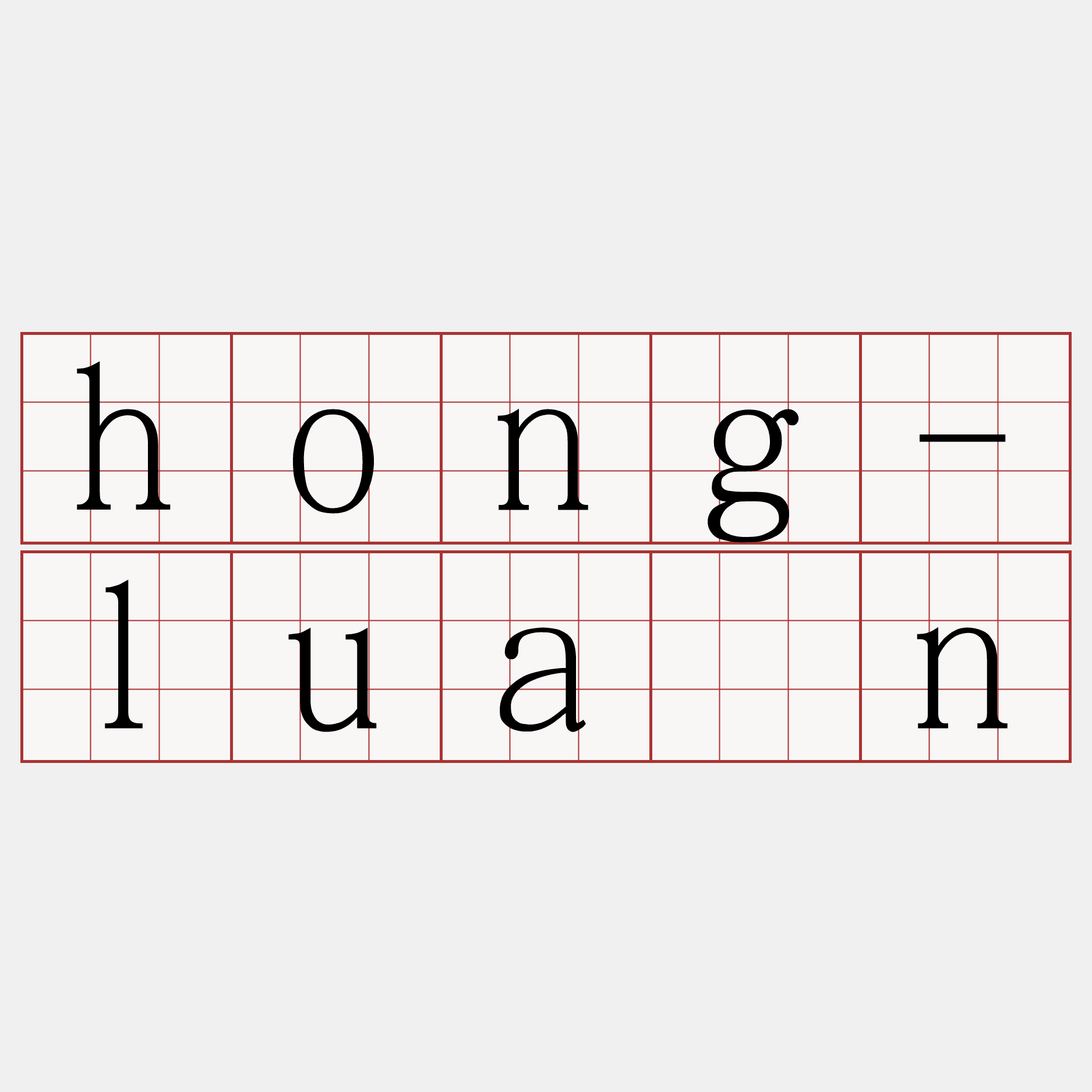 hong-luān