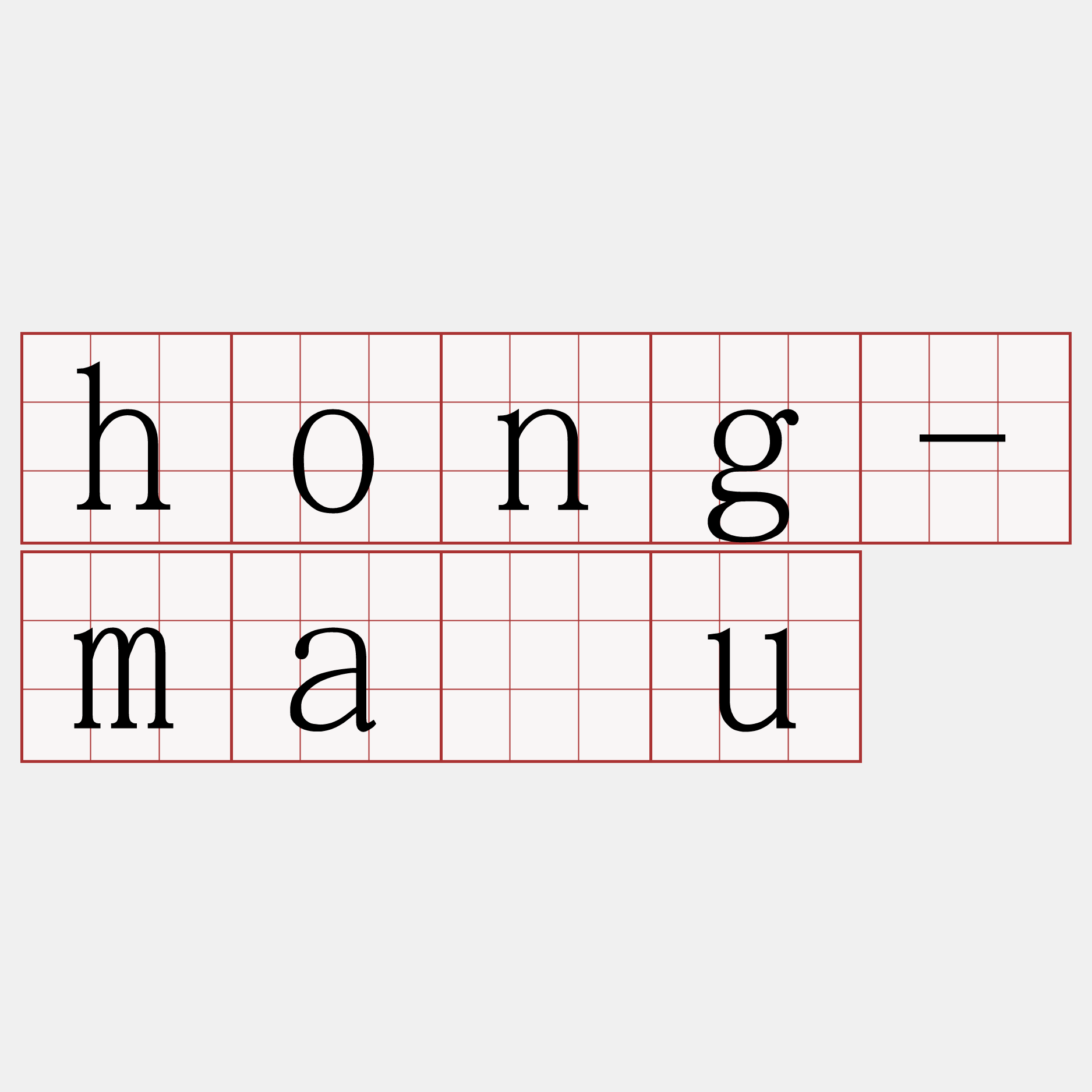 hong-māu
