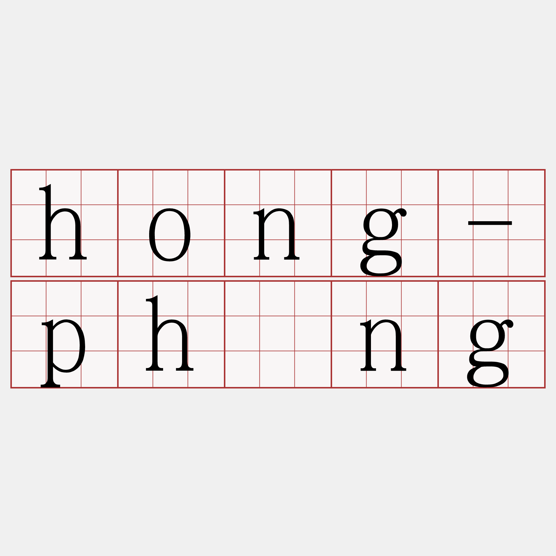 hong-phîng
