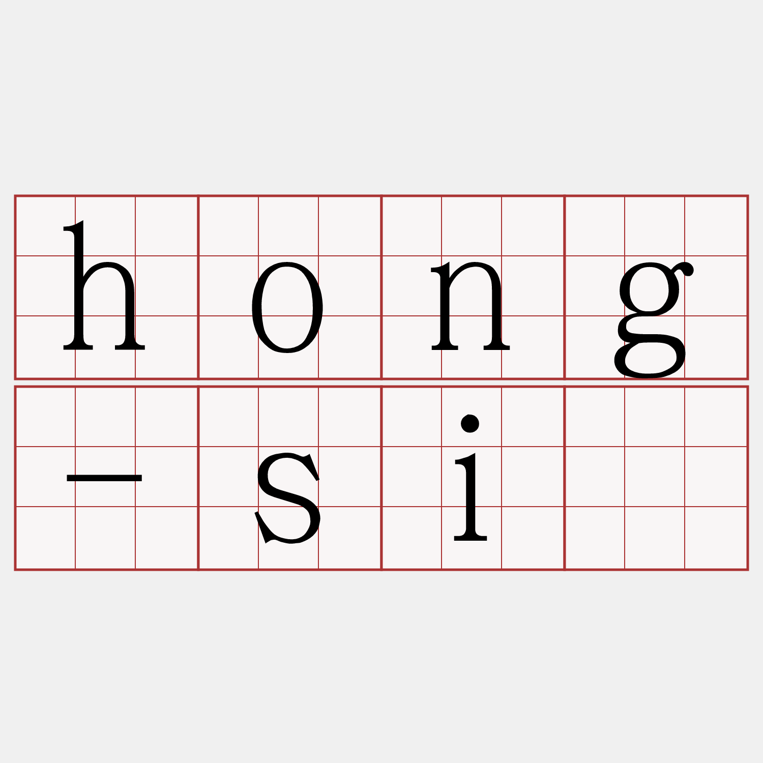 hong-siâ