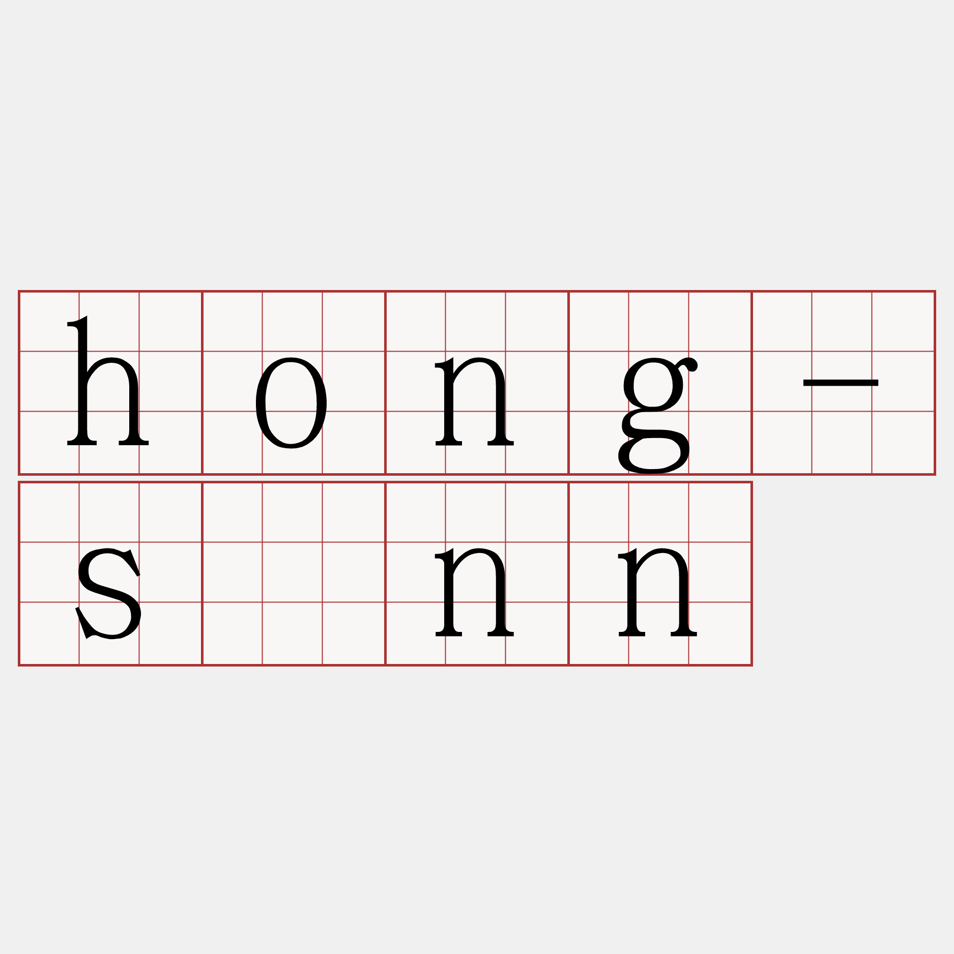 hong-sìnn