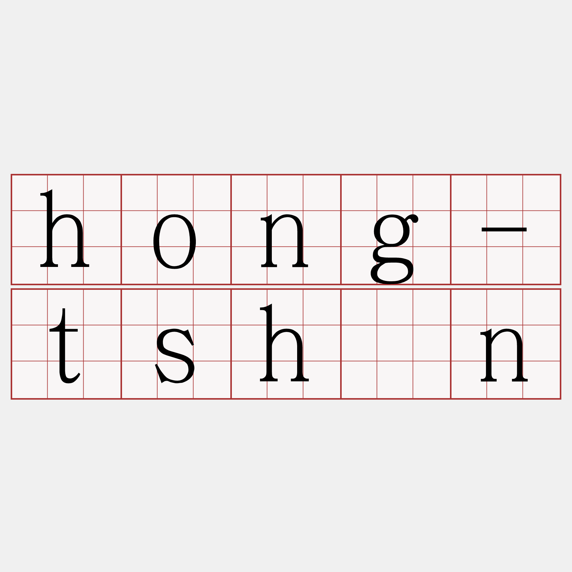 hong-tshùn