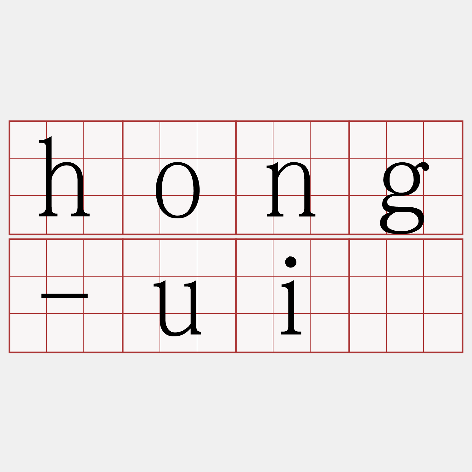 hong-uī