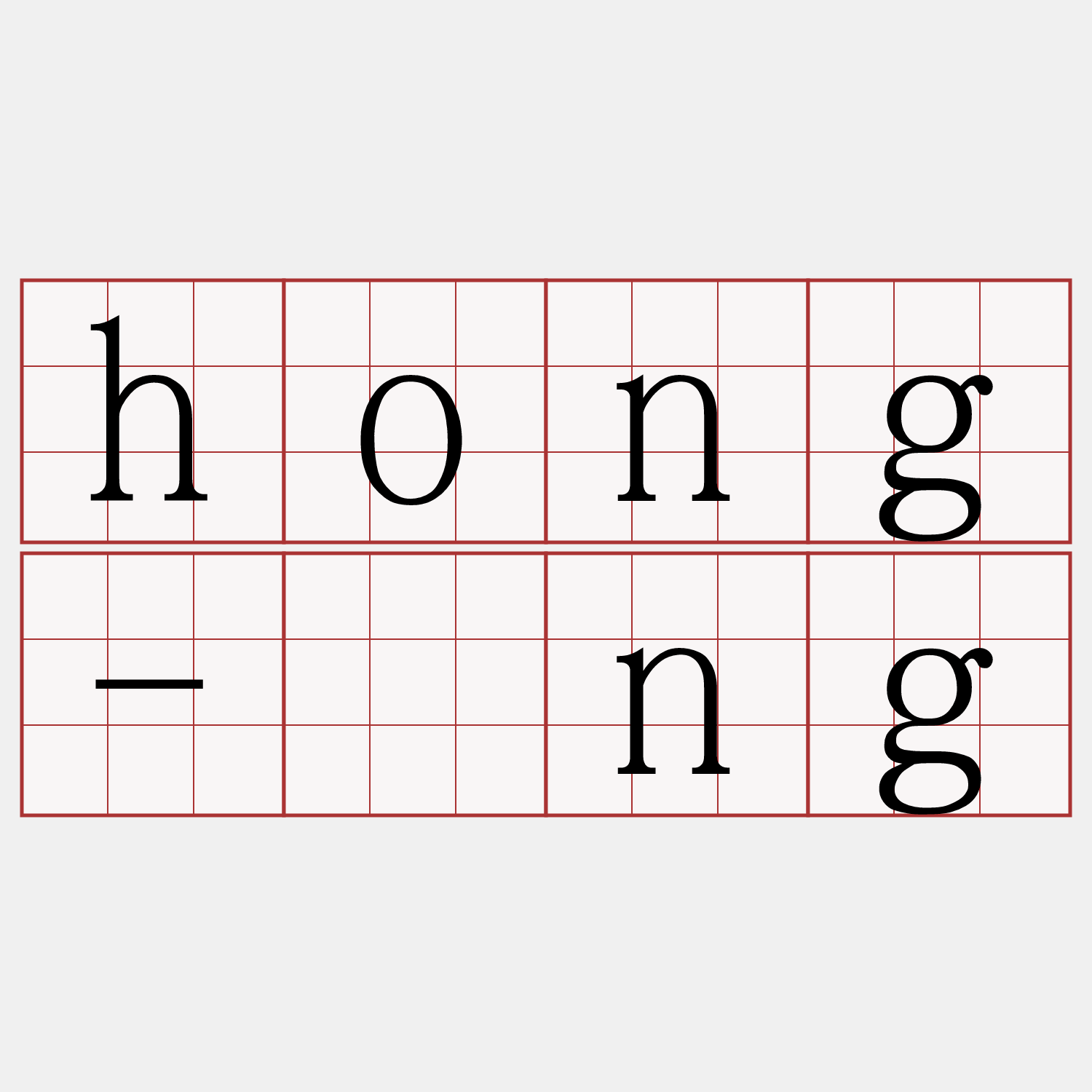 hong-íng