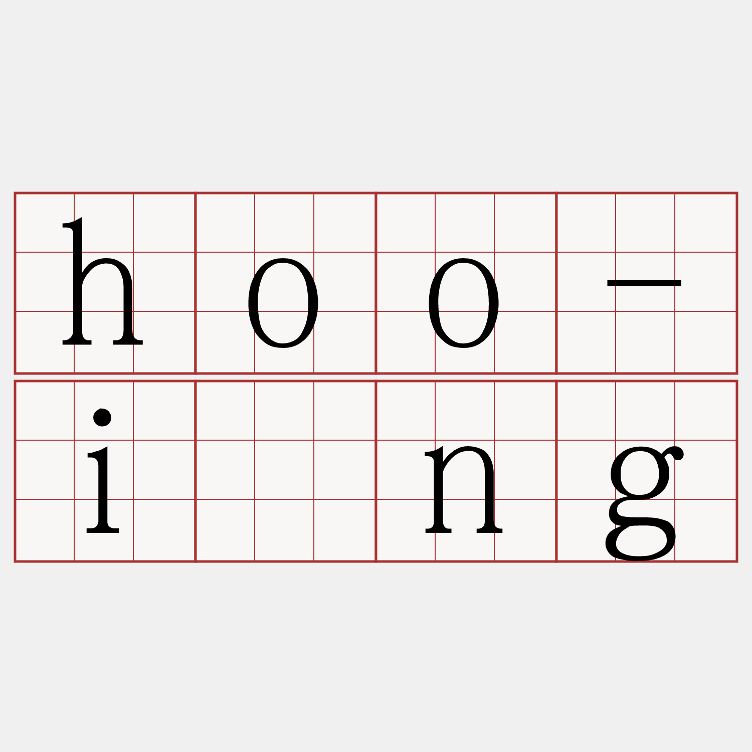 hoo-ìng
