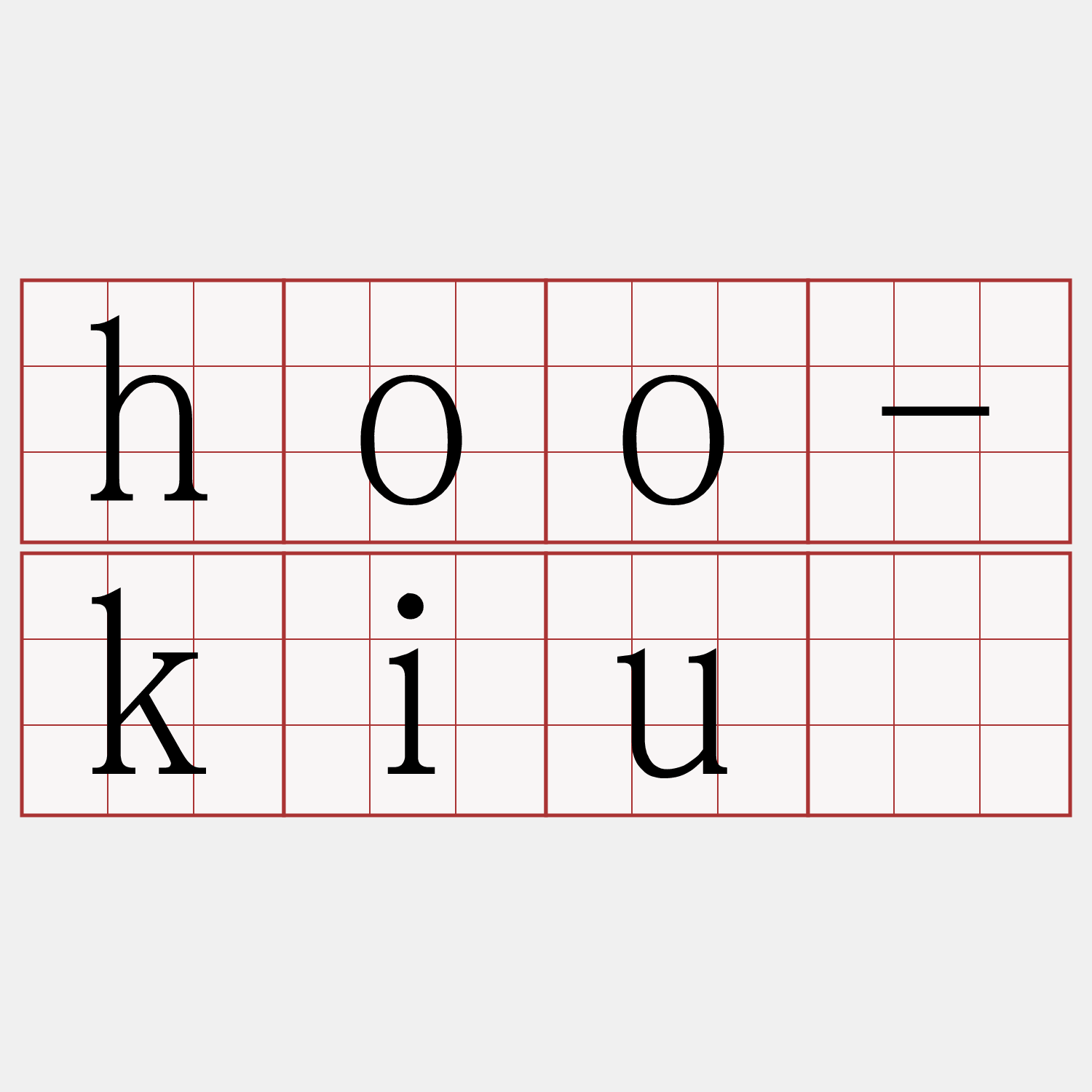 hoo-kiù