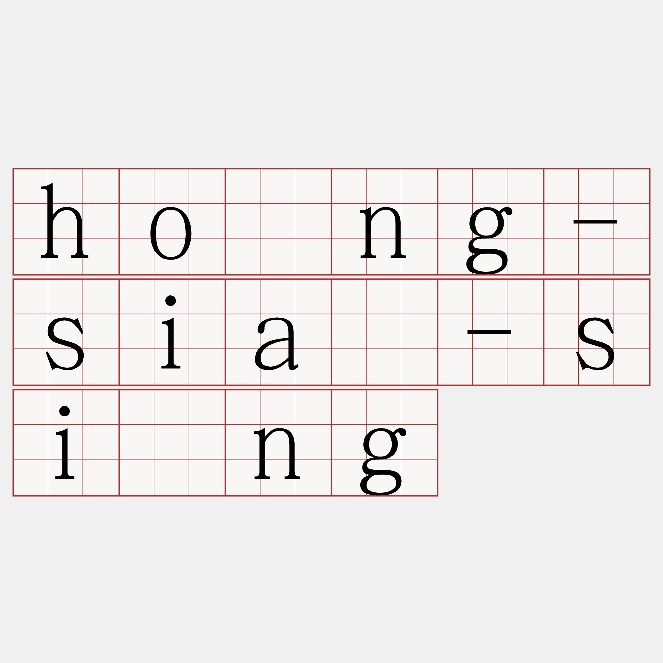 hòng-siā-sìng