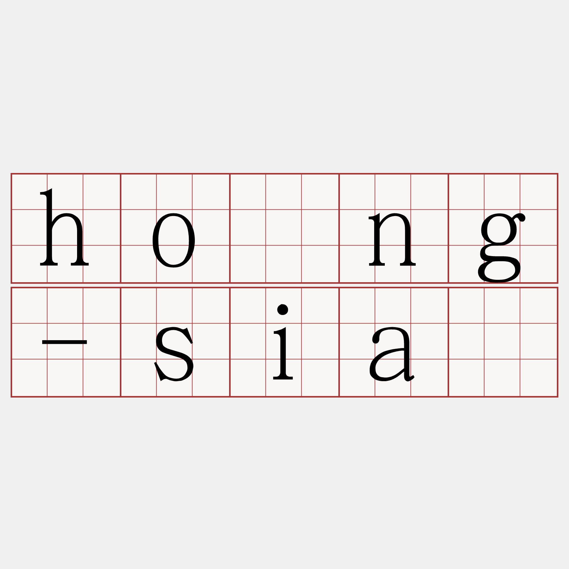 hòng-siā