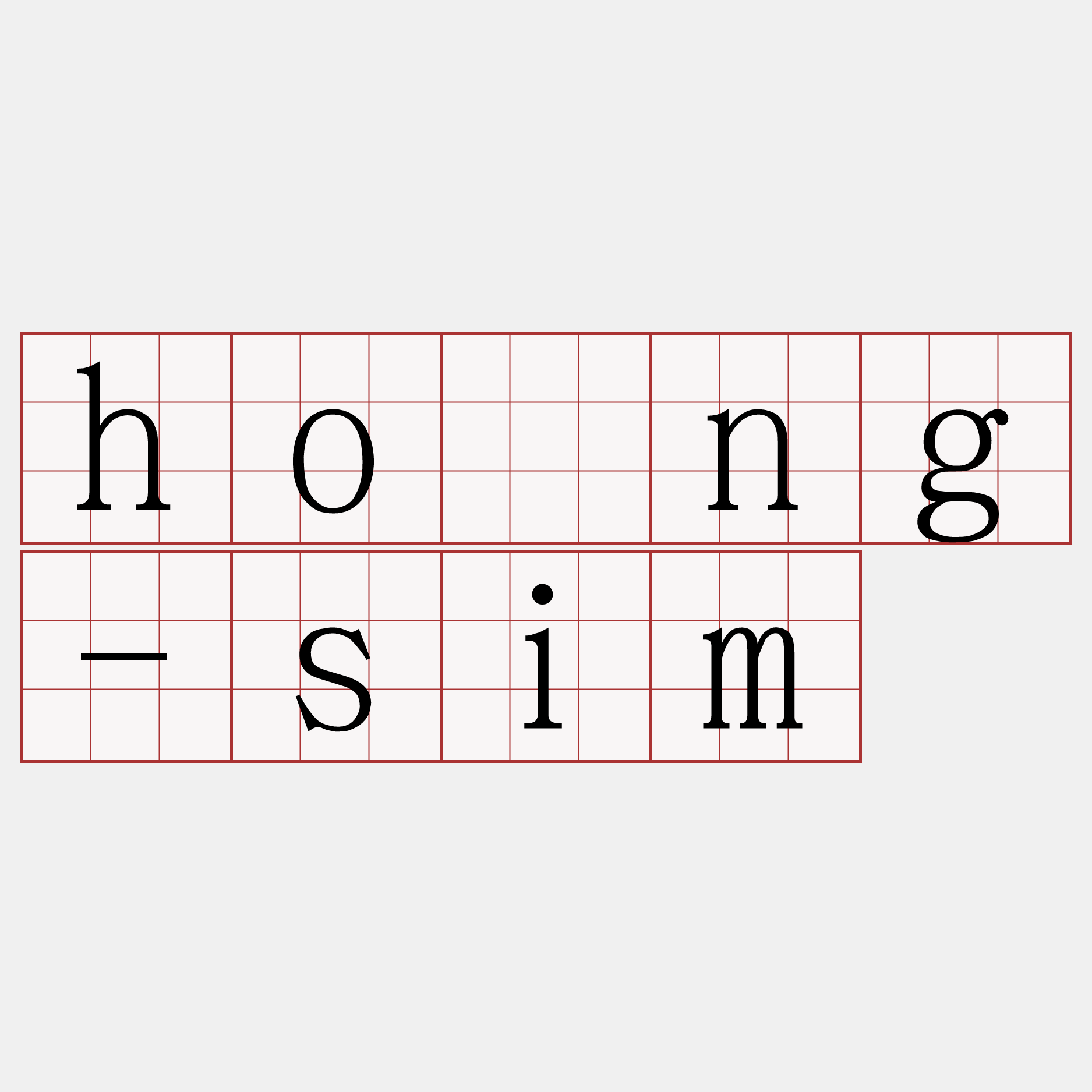 hòng-sim