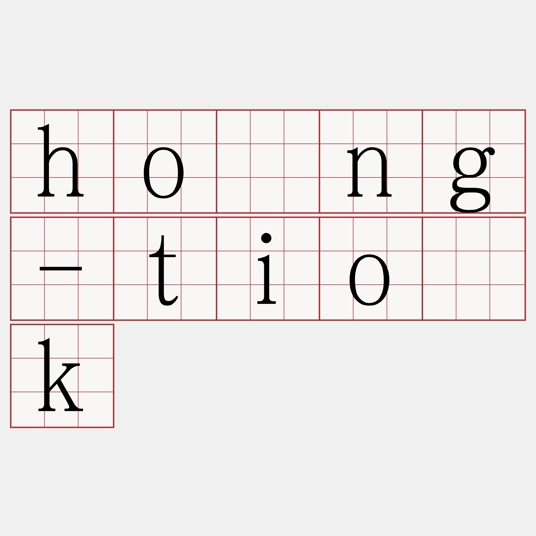 hòng-tio̍k