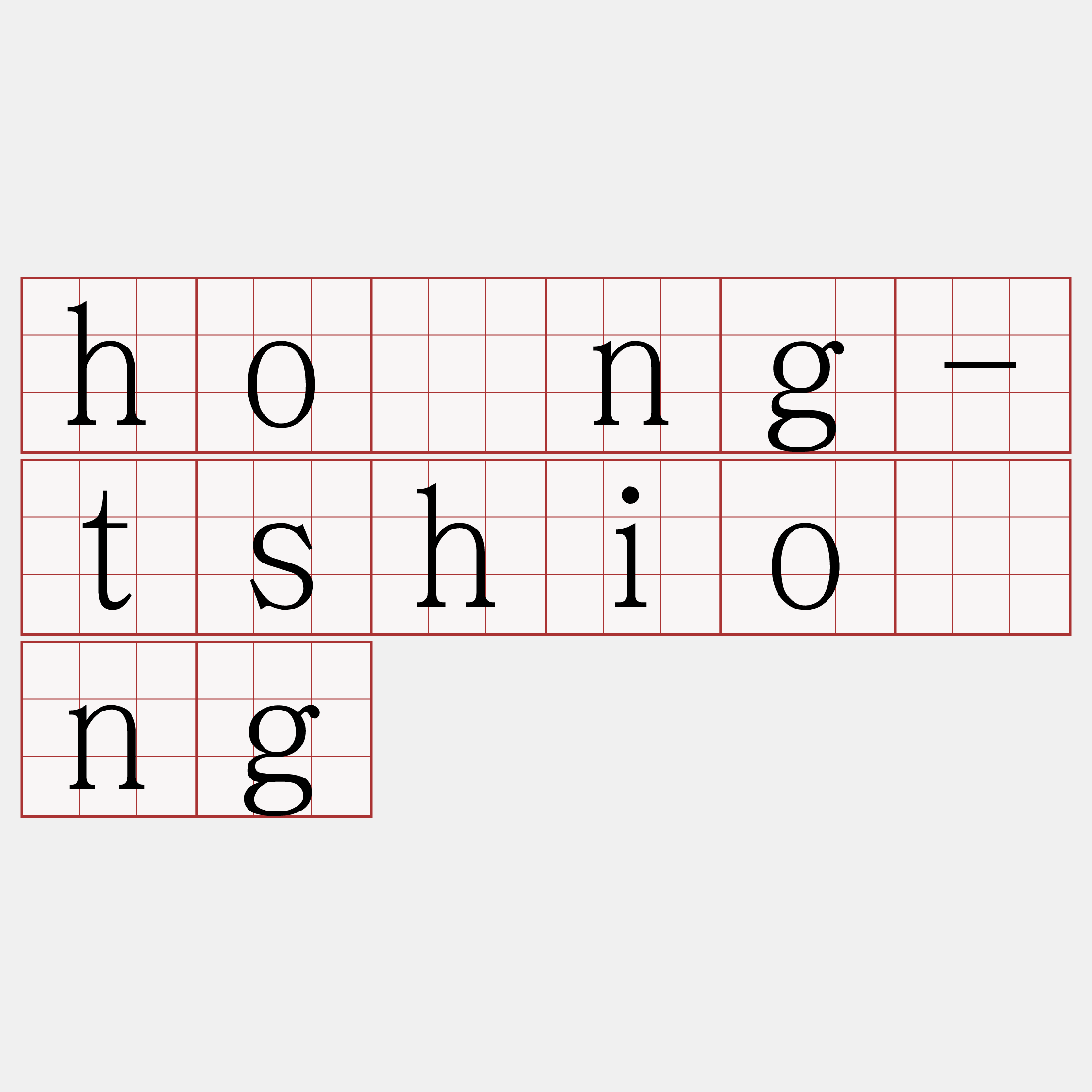 hòng-tshiòng