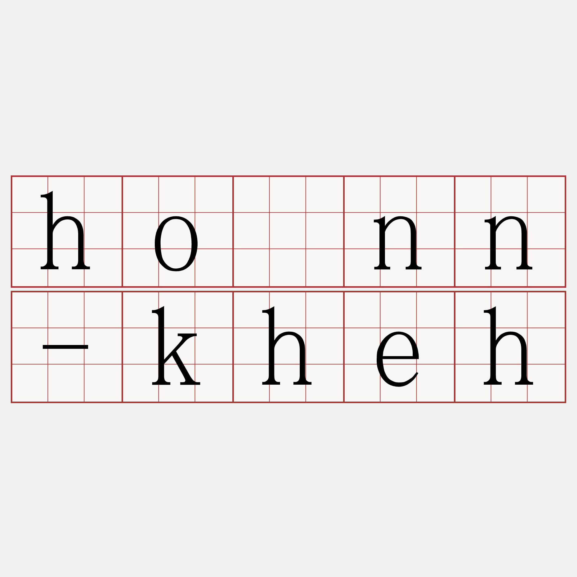 hònn-kheh