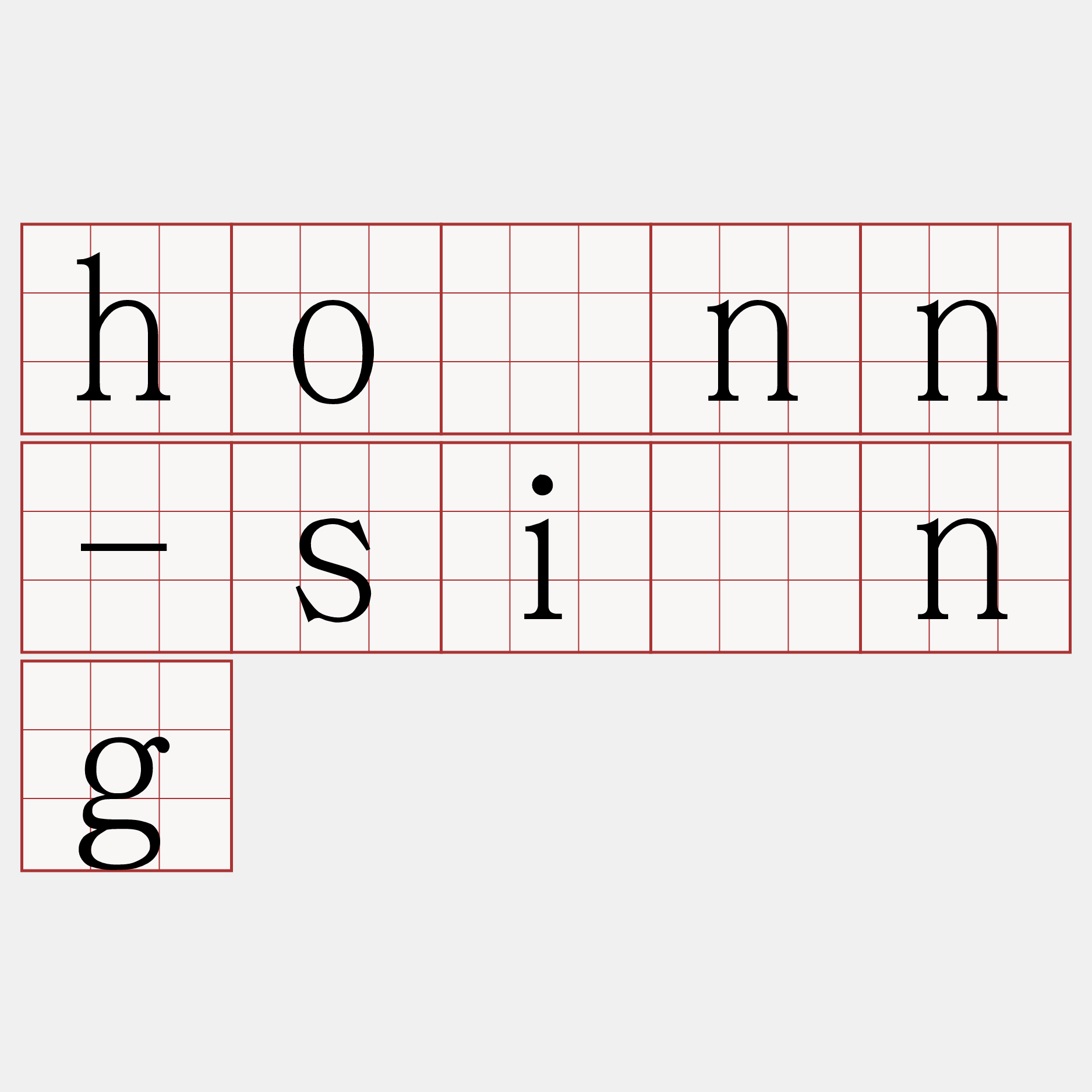 hònn-sìng