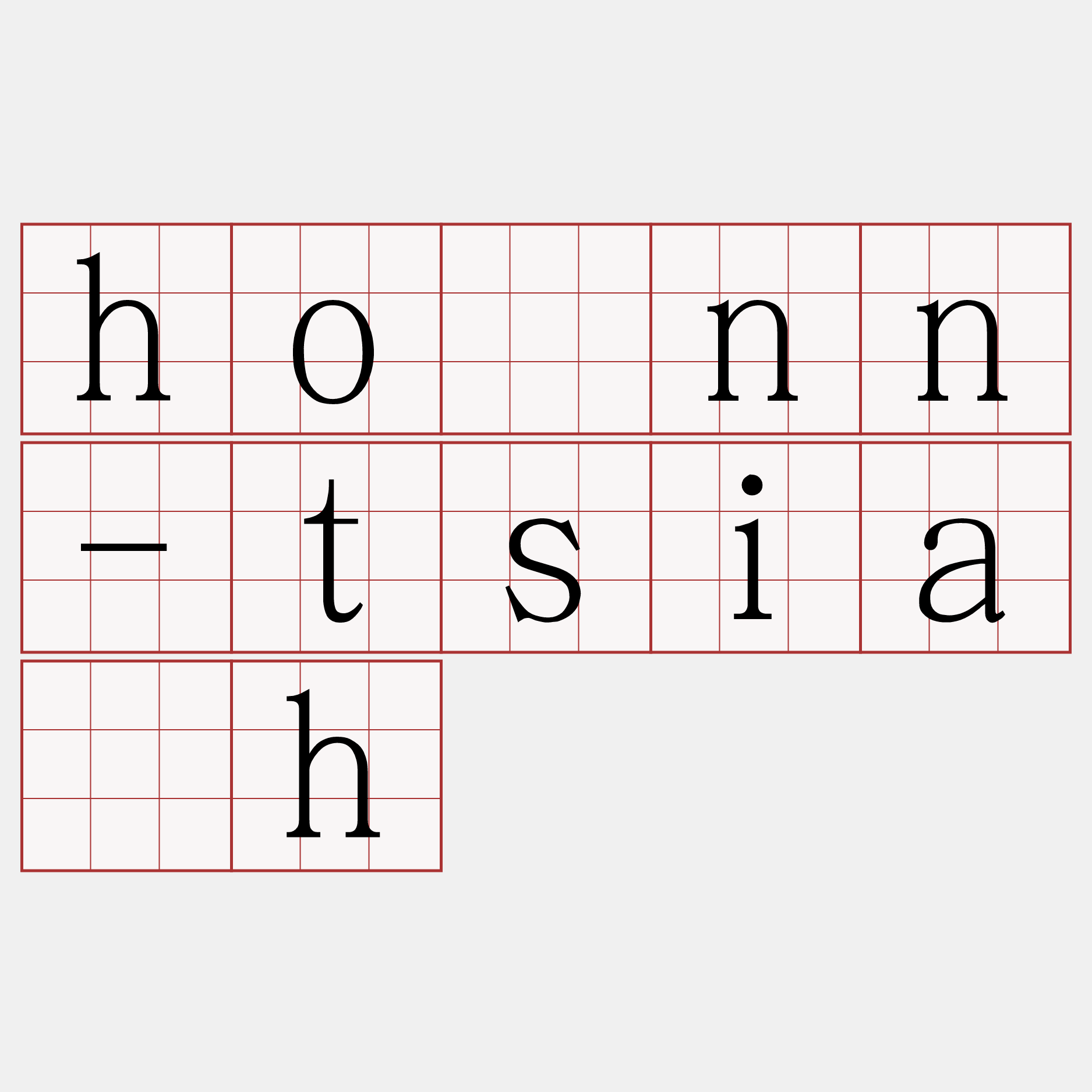 hònn-tsia̍h
