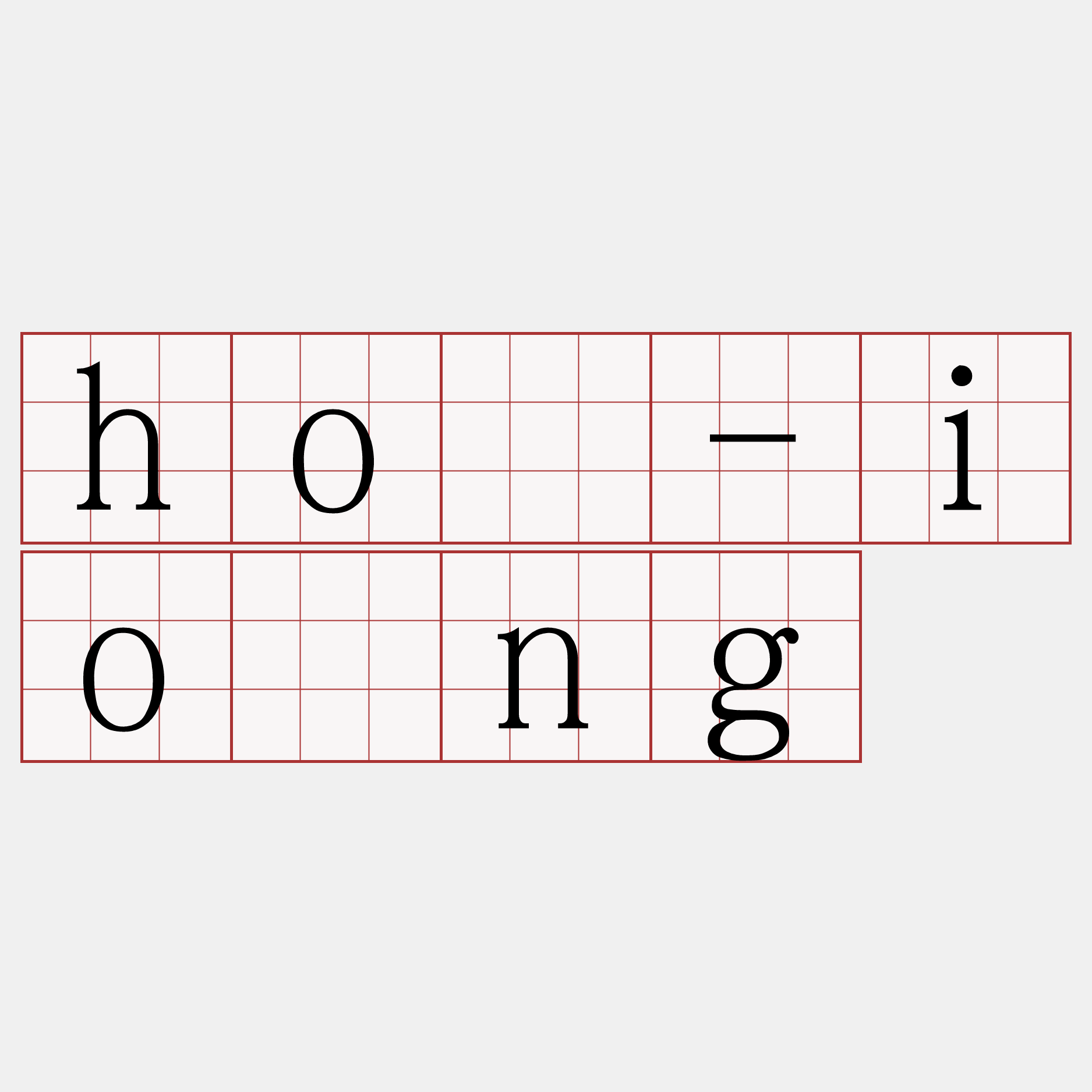 hó-iōng