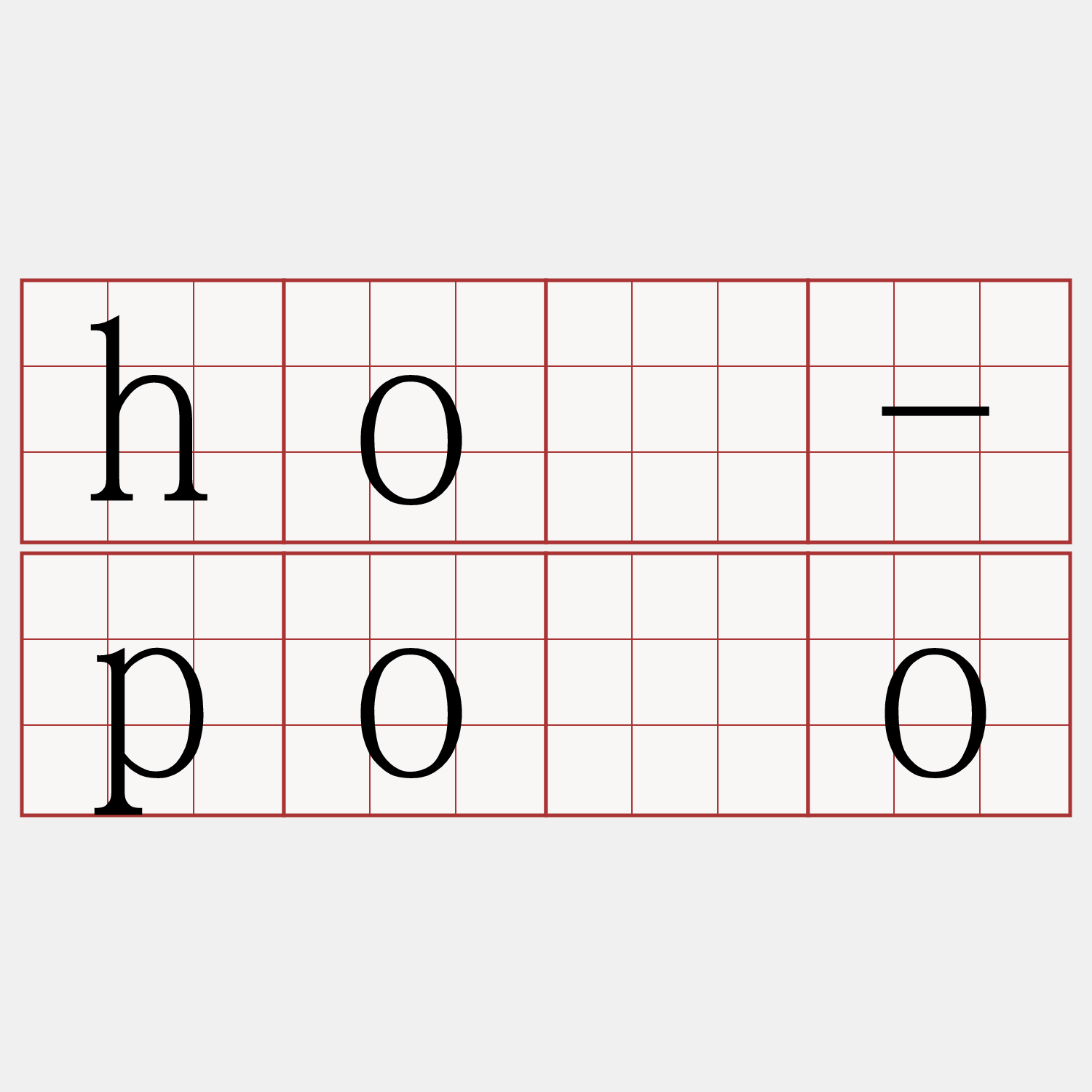hó-pōo