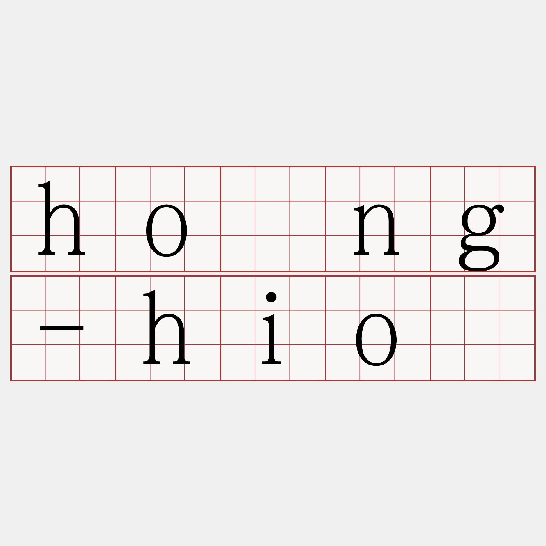 hông-hiō