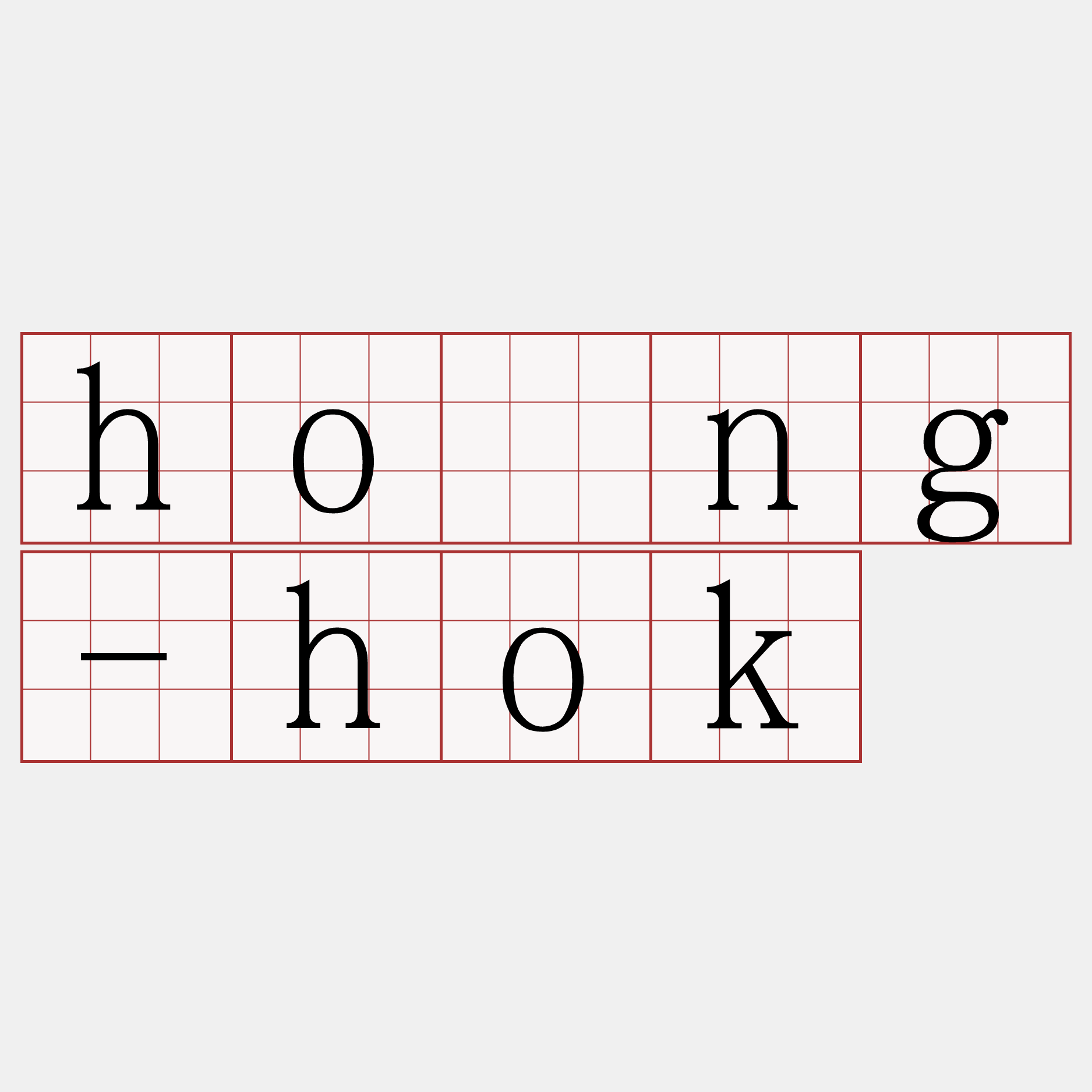 hông-hok