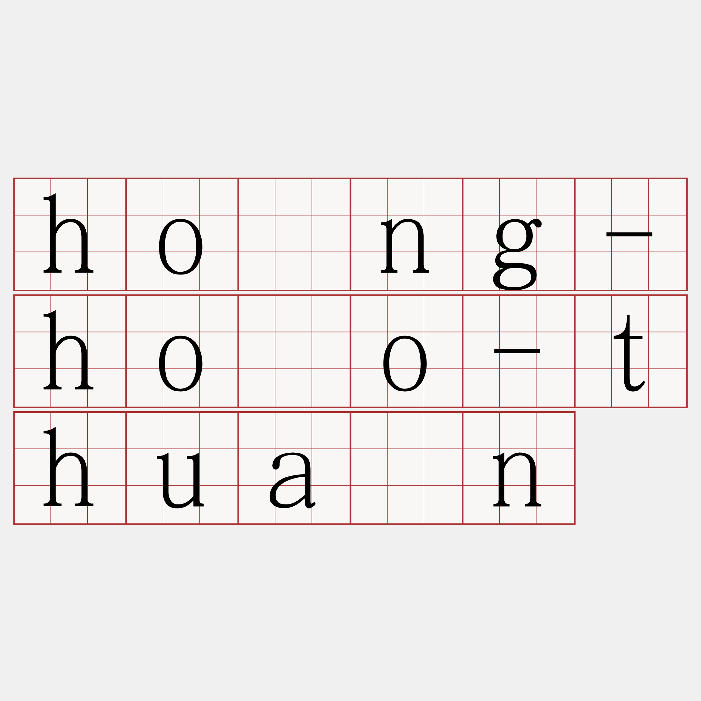 hông-hōo-thuân