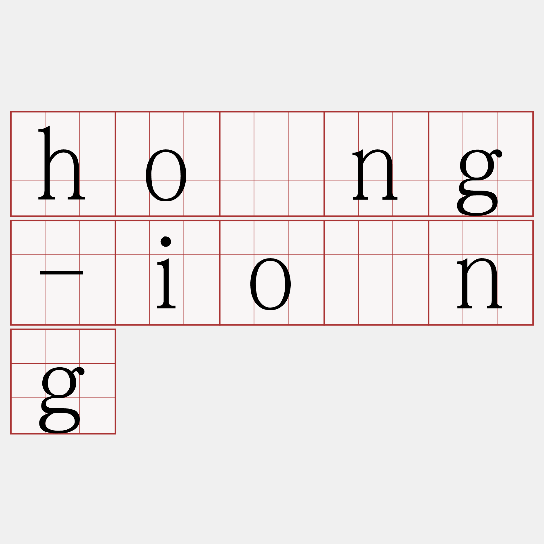 hông-iông