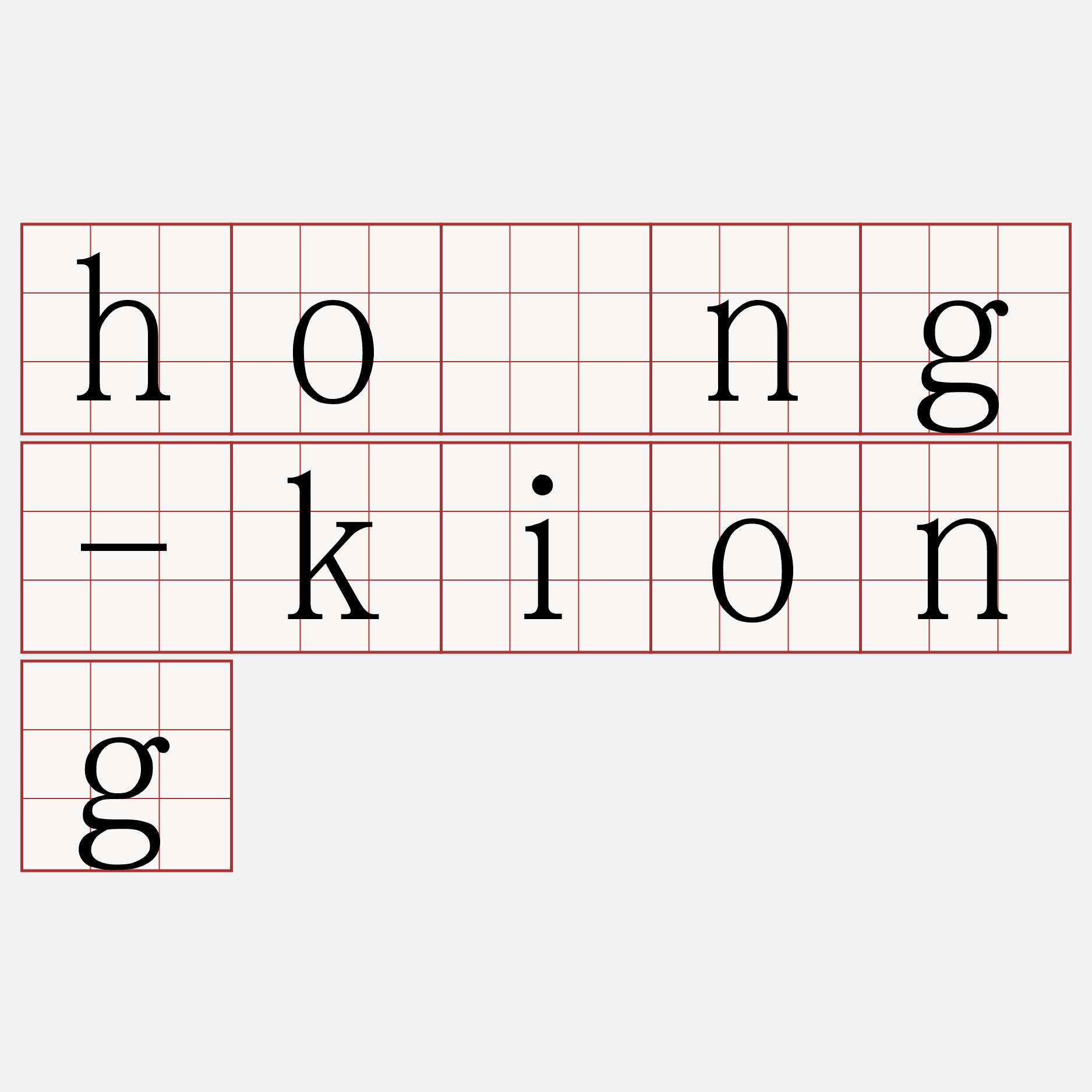 hông-kiong