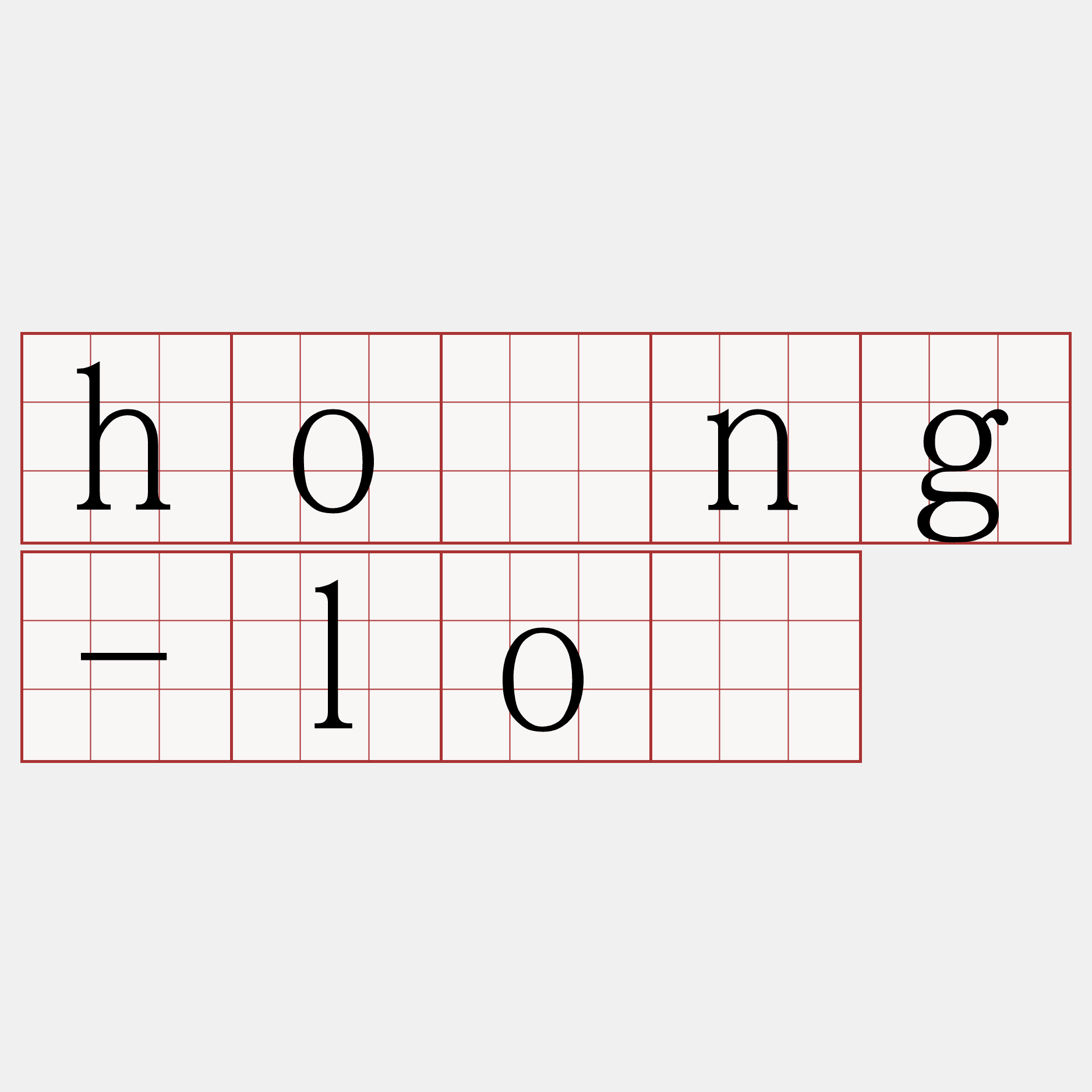 hông-lô