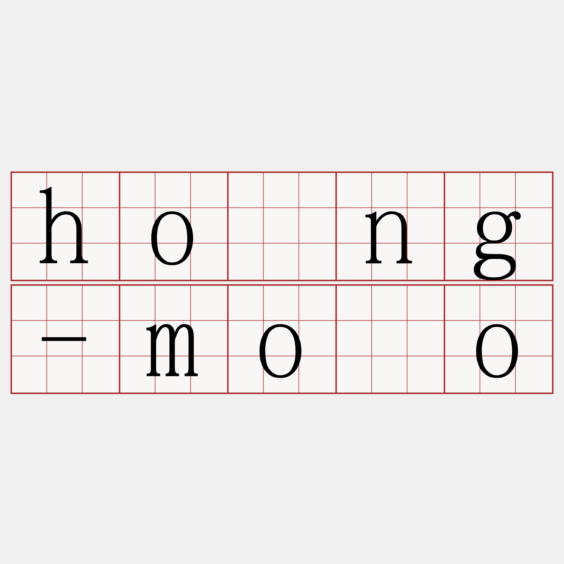 hông-môo