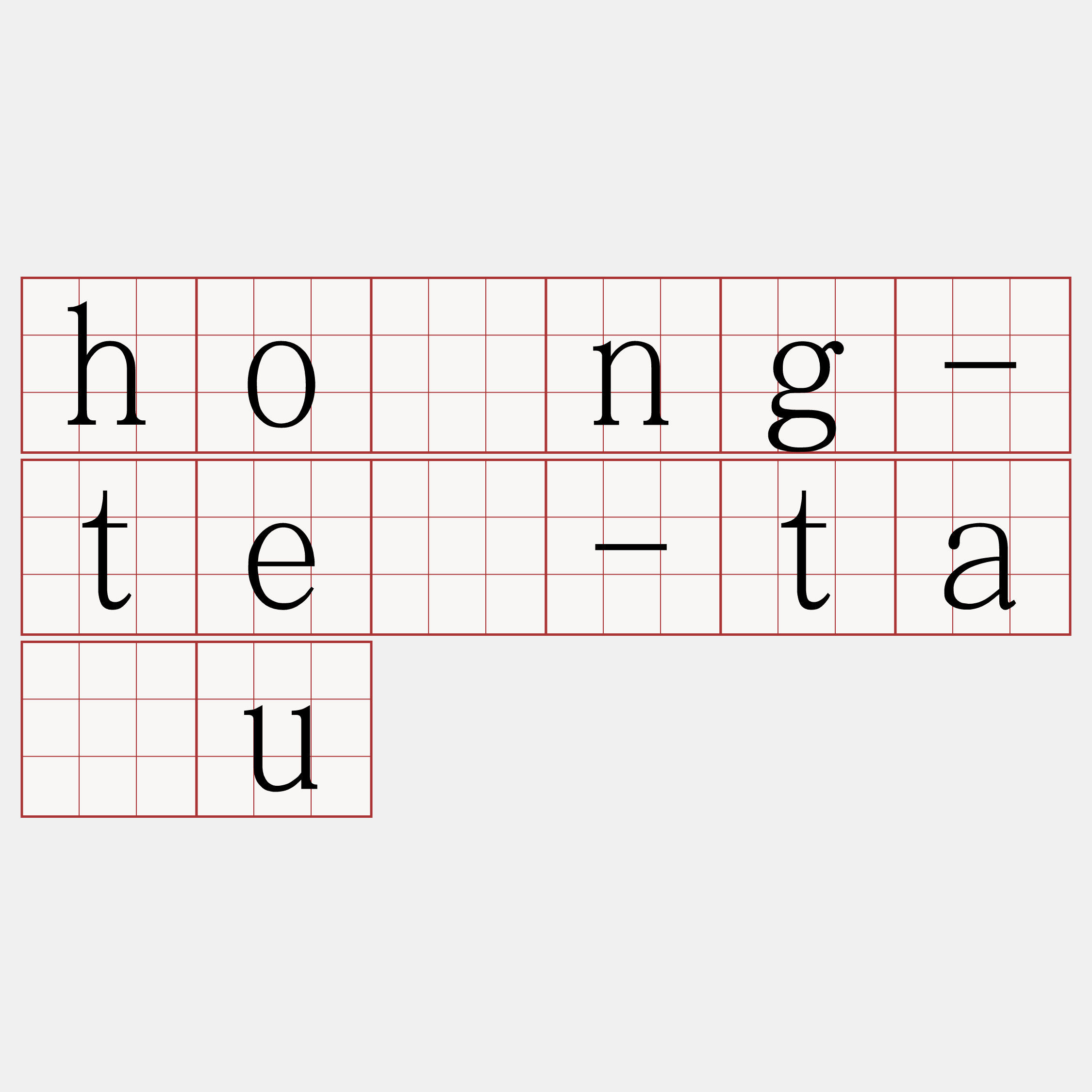 hông-tè-tāu