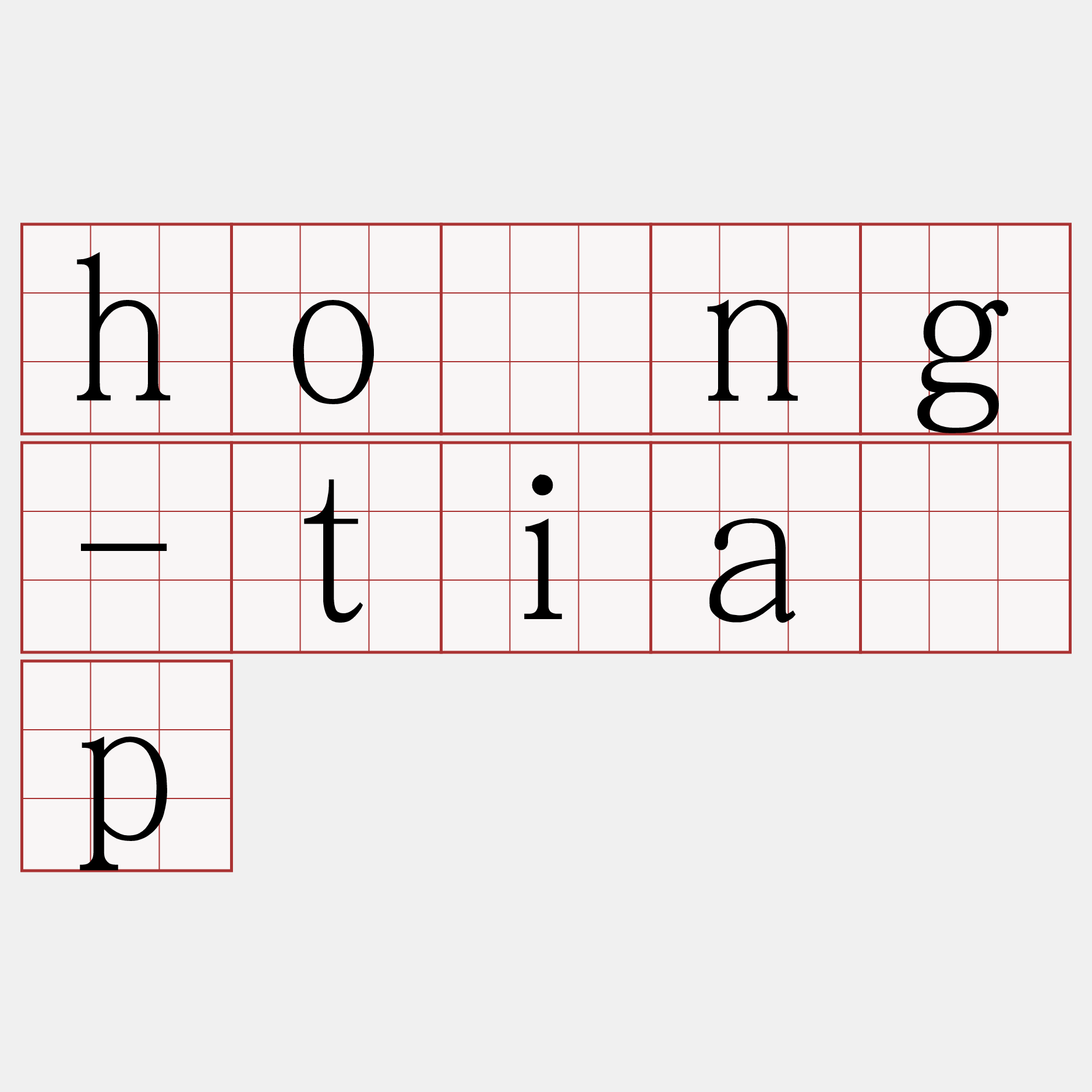 hông-tia̍p