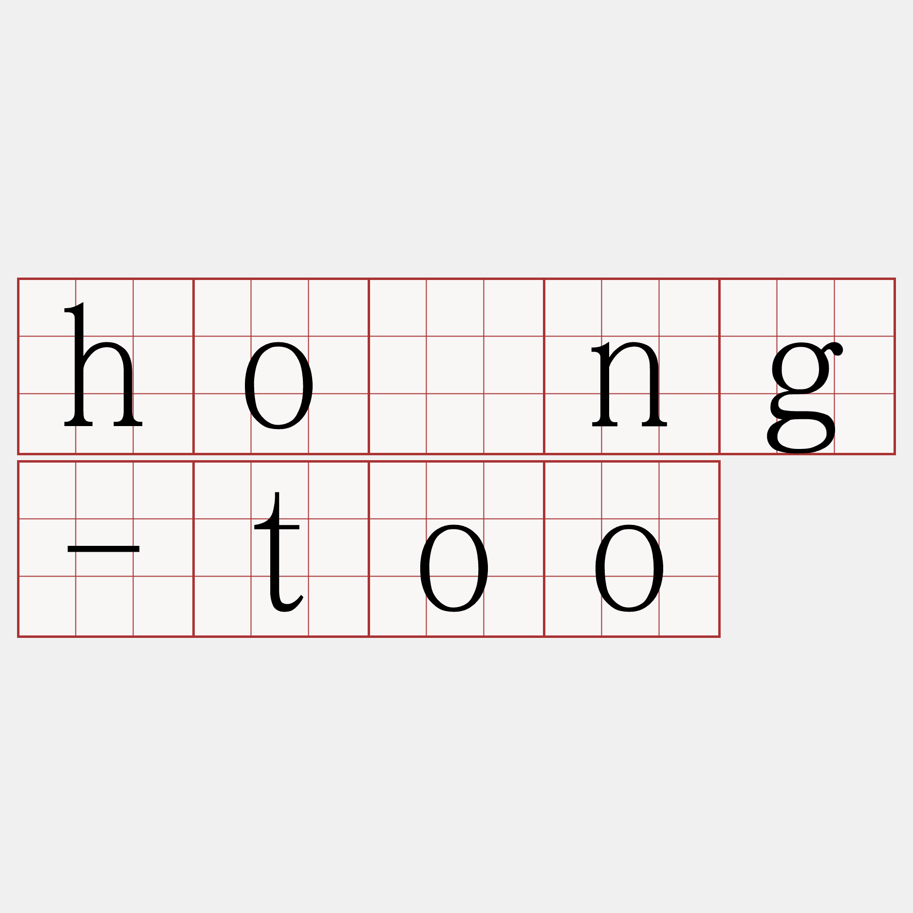 hông-too