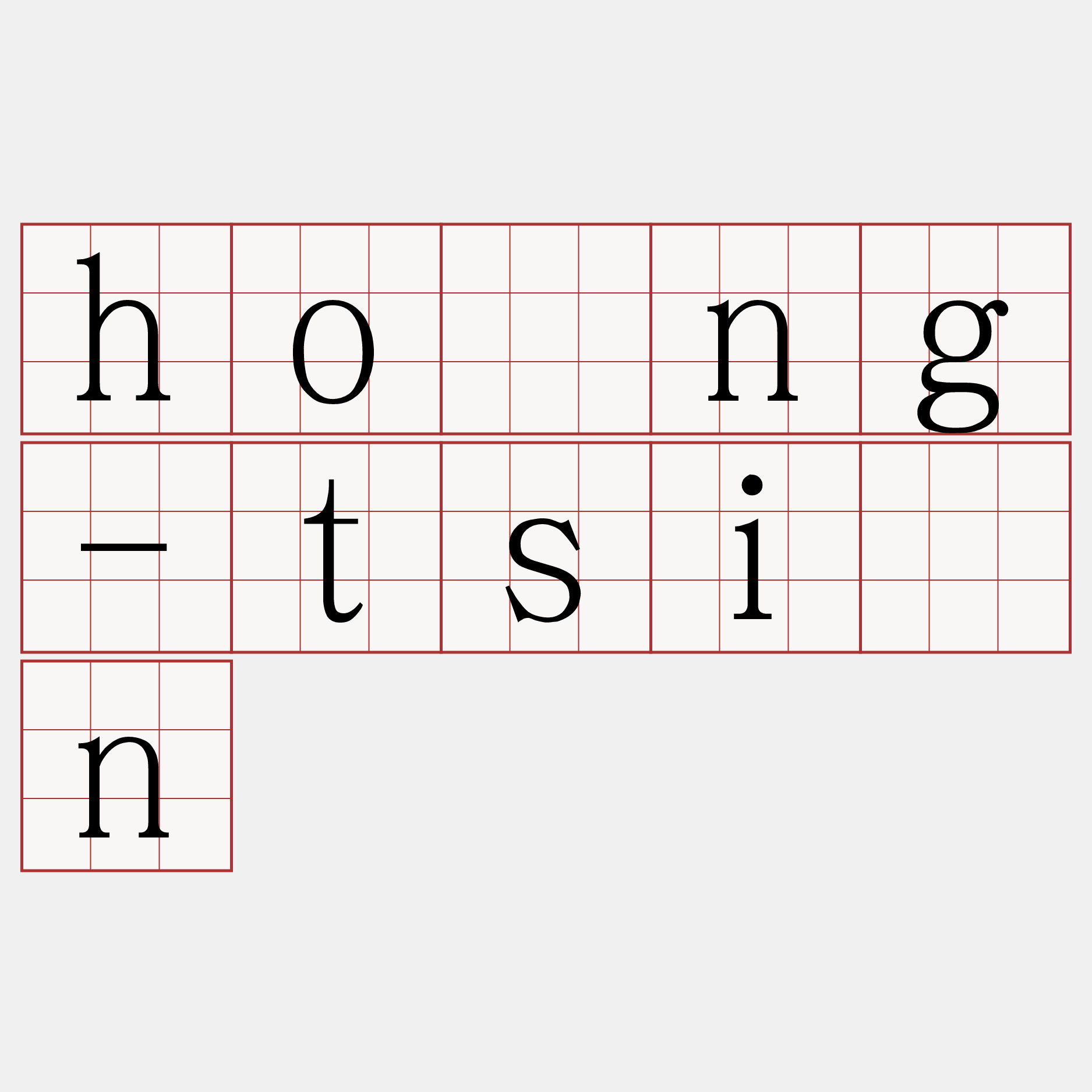 hông-tsín