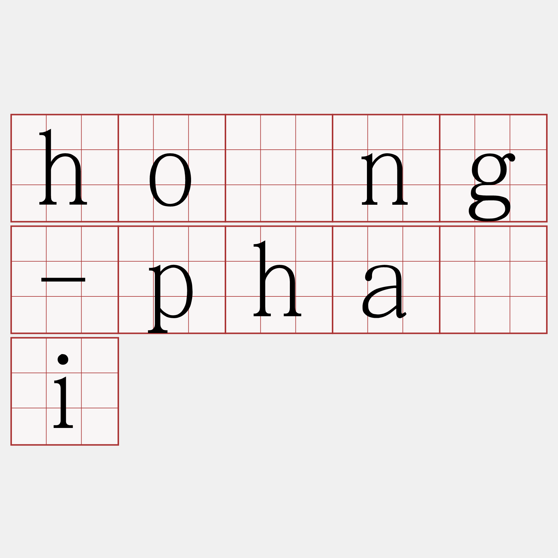 hōng-phài
