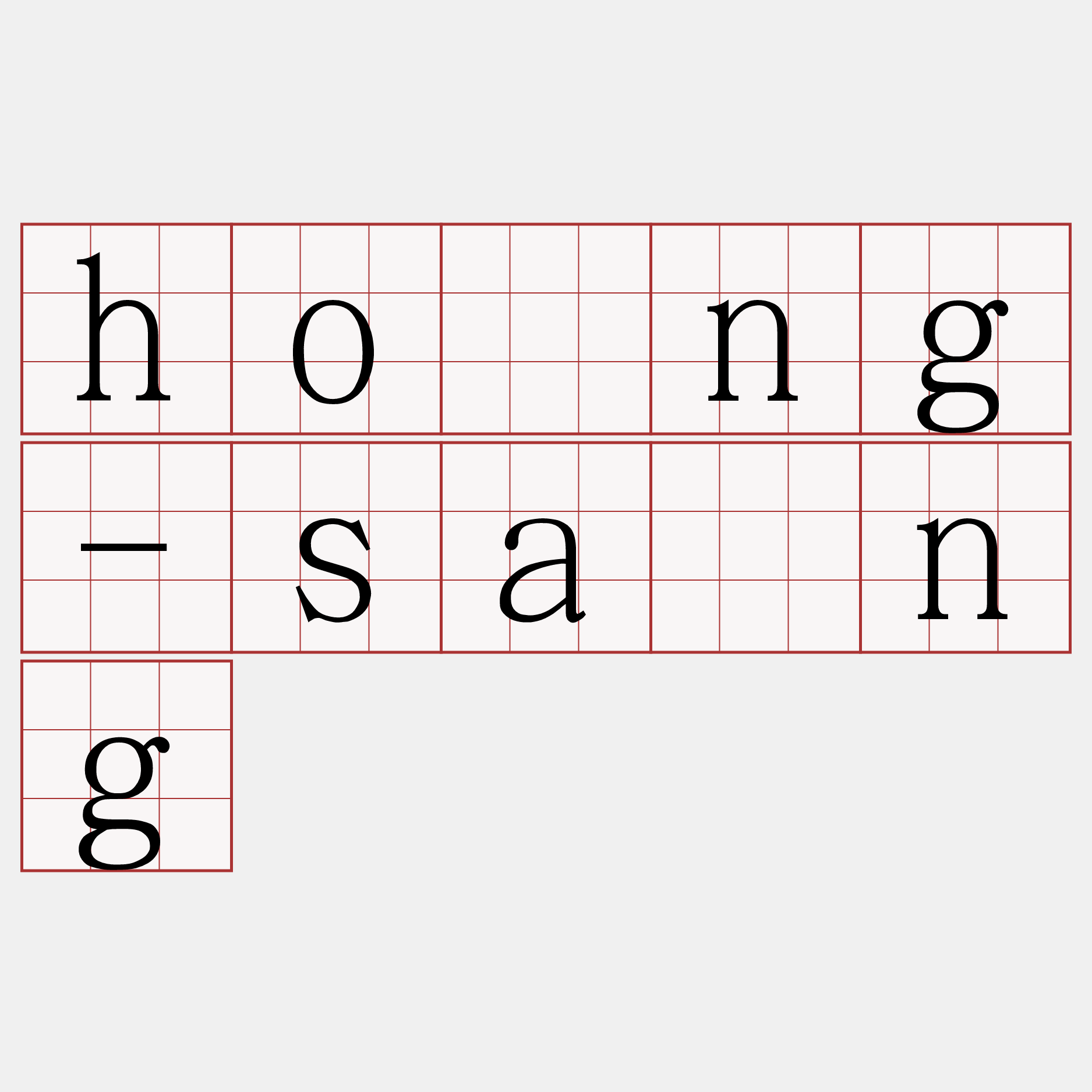 hōng-sàng