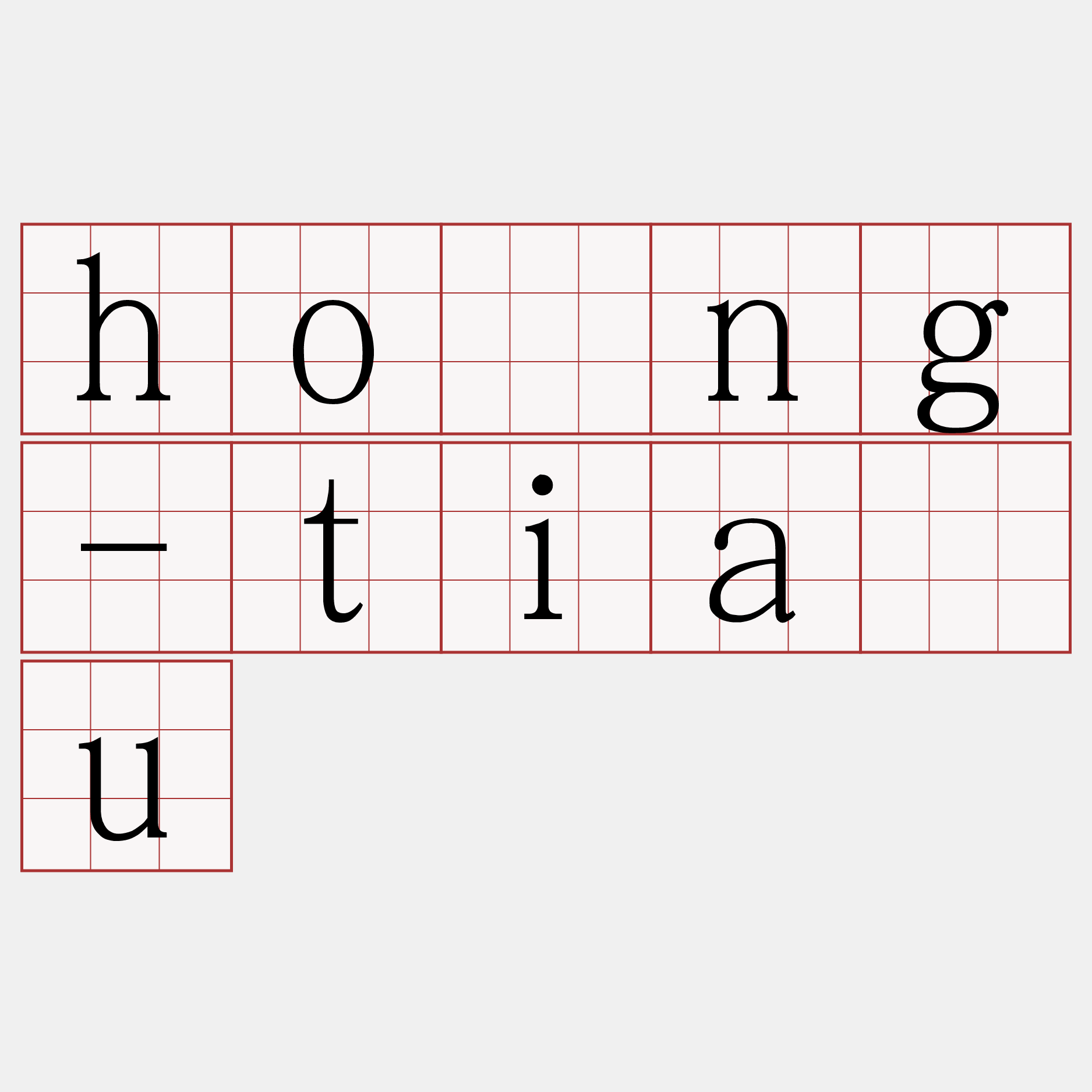 hōng-tiàu